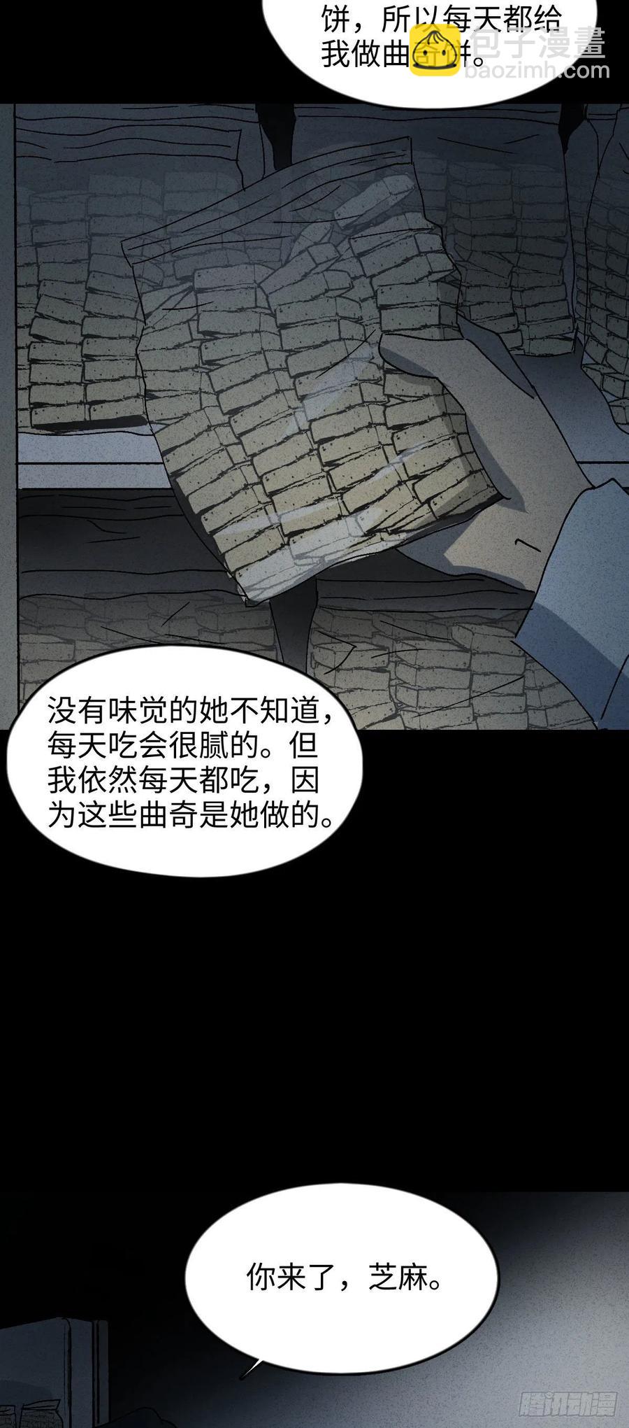 🍸怪奇笔记（怪奇脑洞集） 他和她（5） 第29页