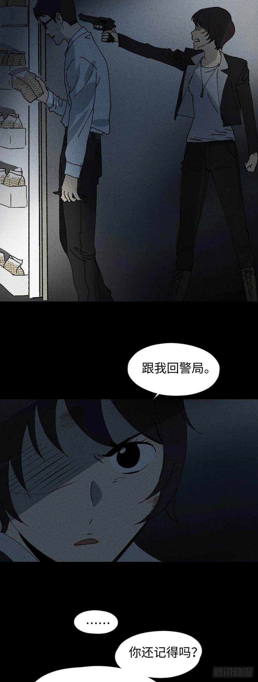 🍸怪奇笔记（怪奇脑洞集） 他和她（5） 第30页