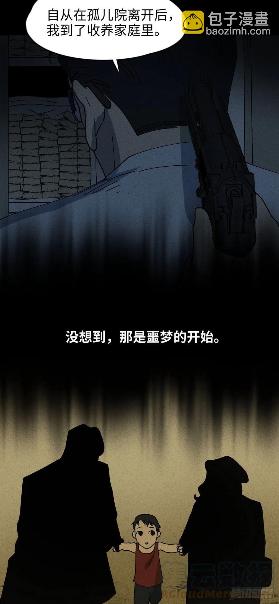 🍸怪奇笔记（怪奇脑洞集） 他和她（5） 第31页