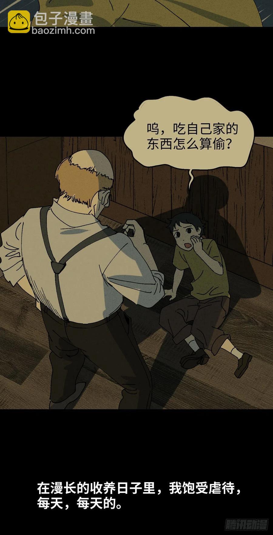 🍸怪奇笔记（怪奇脑洞集） 他和她（5） 第33页