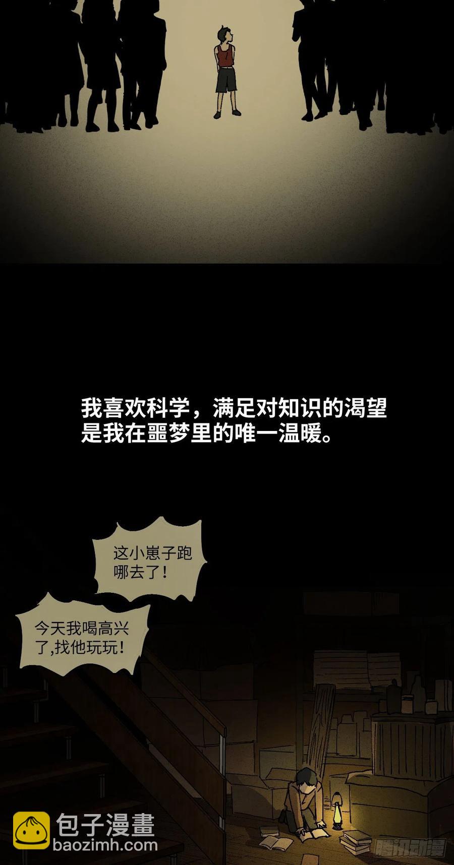 🍸怪奇笔记（怪奇脑洞集） 他和她（5） 第35页