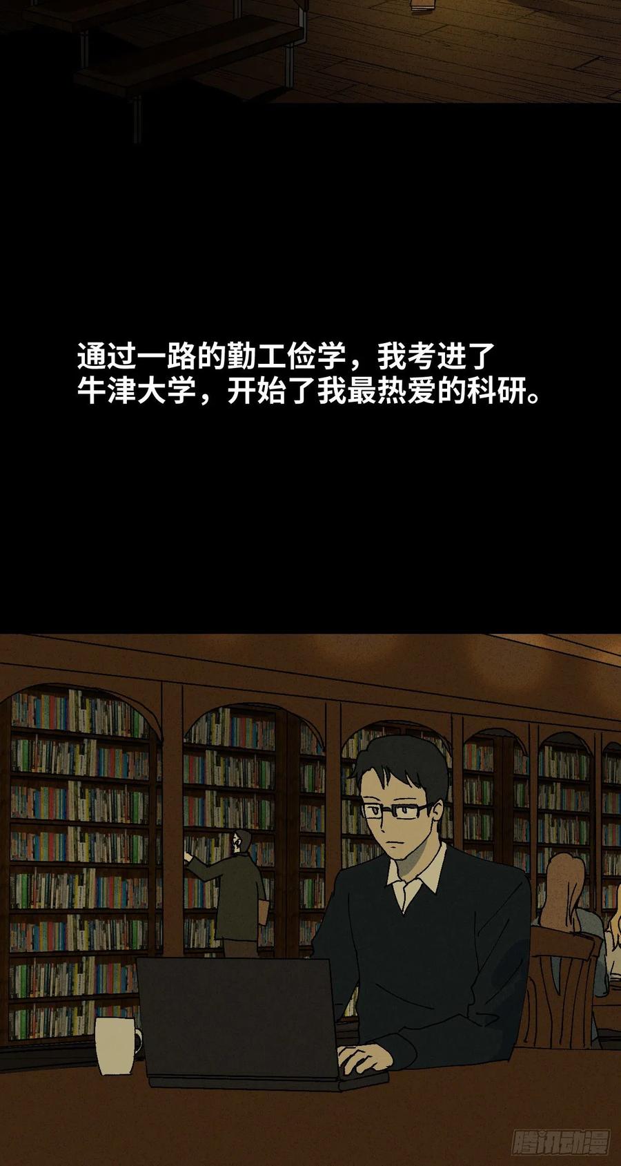 🍸怪奇笔记（怪奇脑洞集） 他和她（5） 第36页