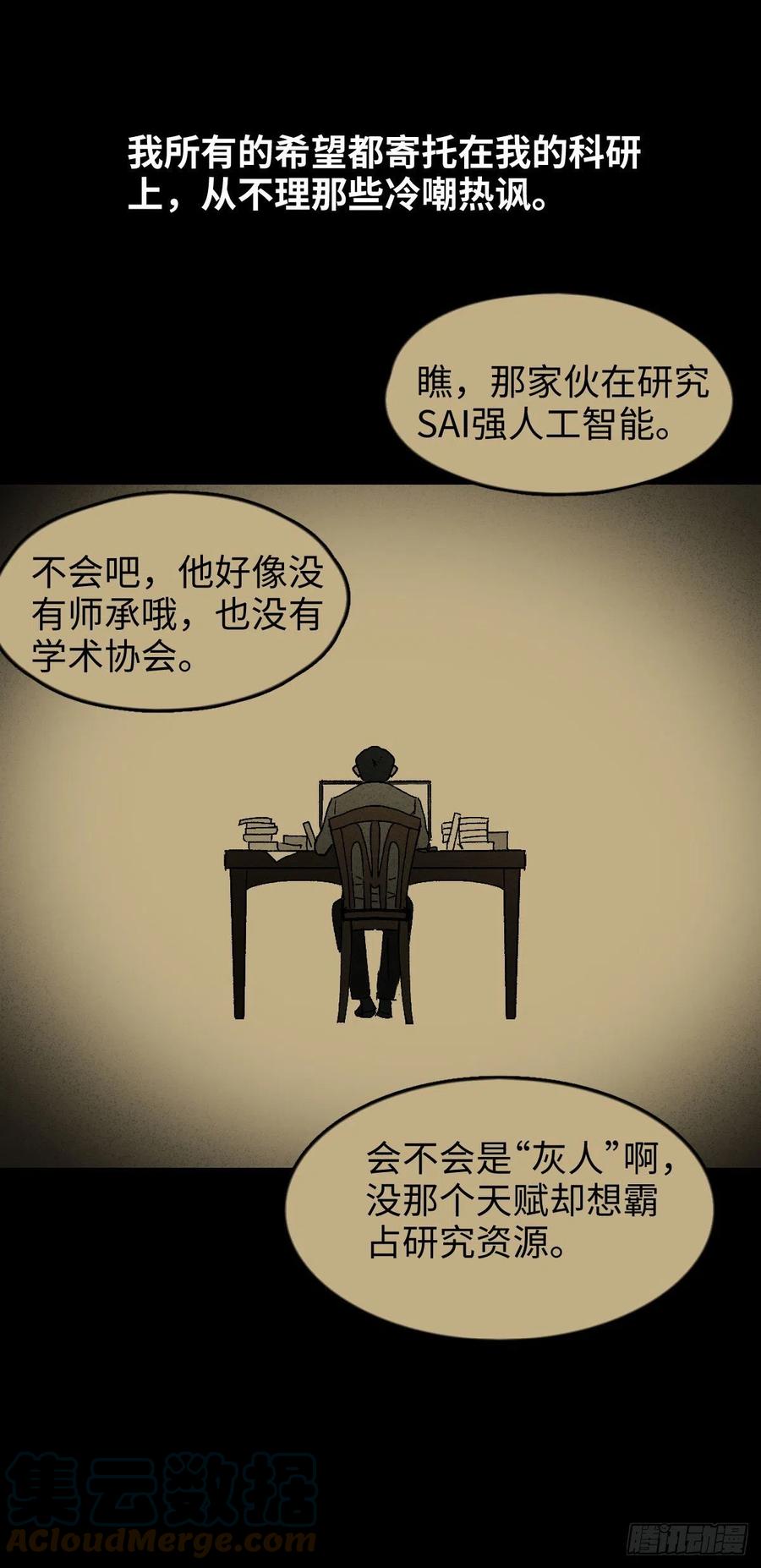 🍸怪奇笔记（怪奇脑洞集） 他和她（5） 第37页