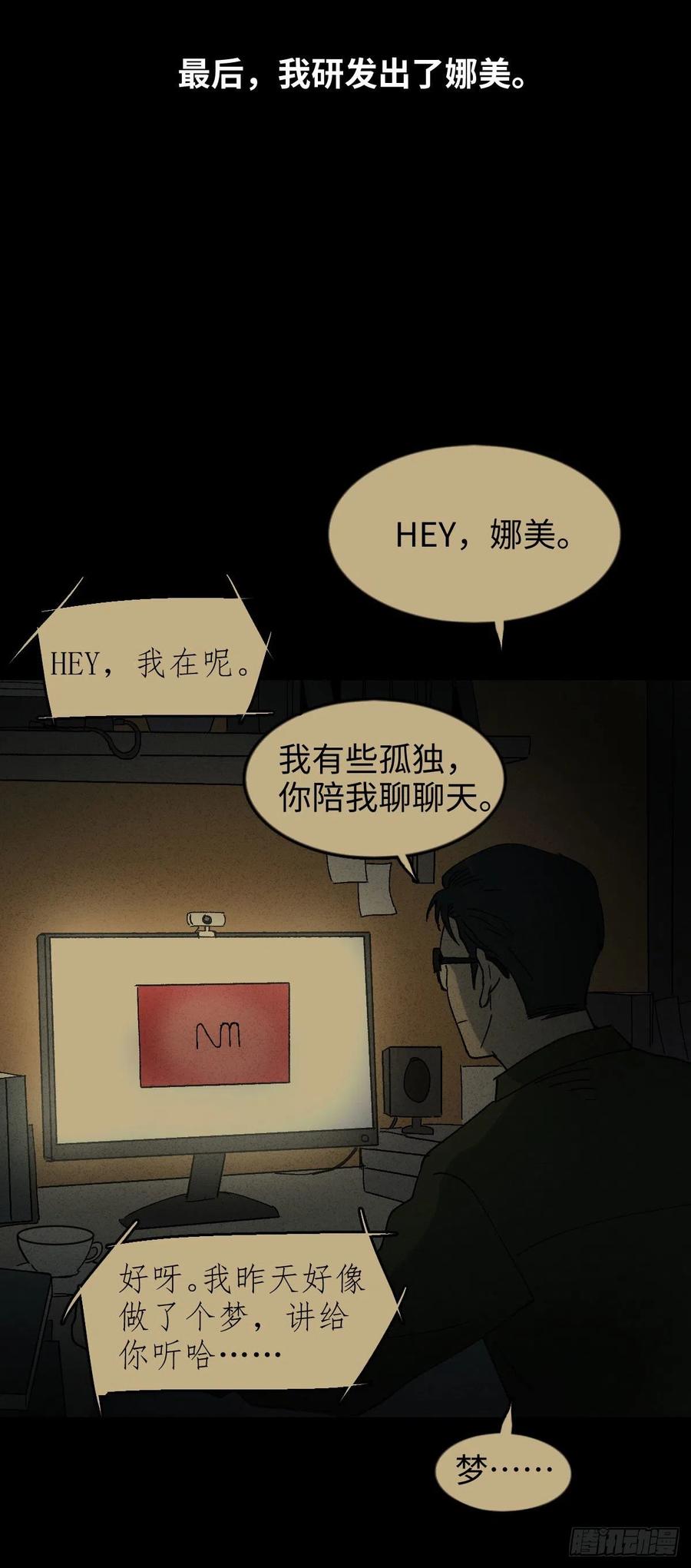 🍸怪奇笔记（怪奇脑洞集） 他和她（5） 第38页