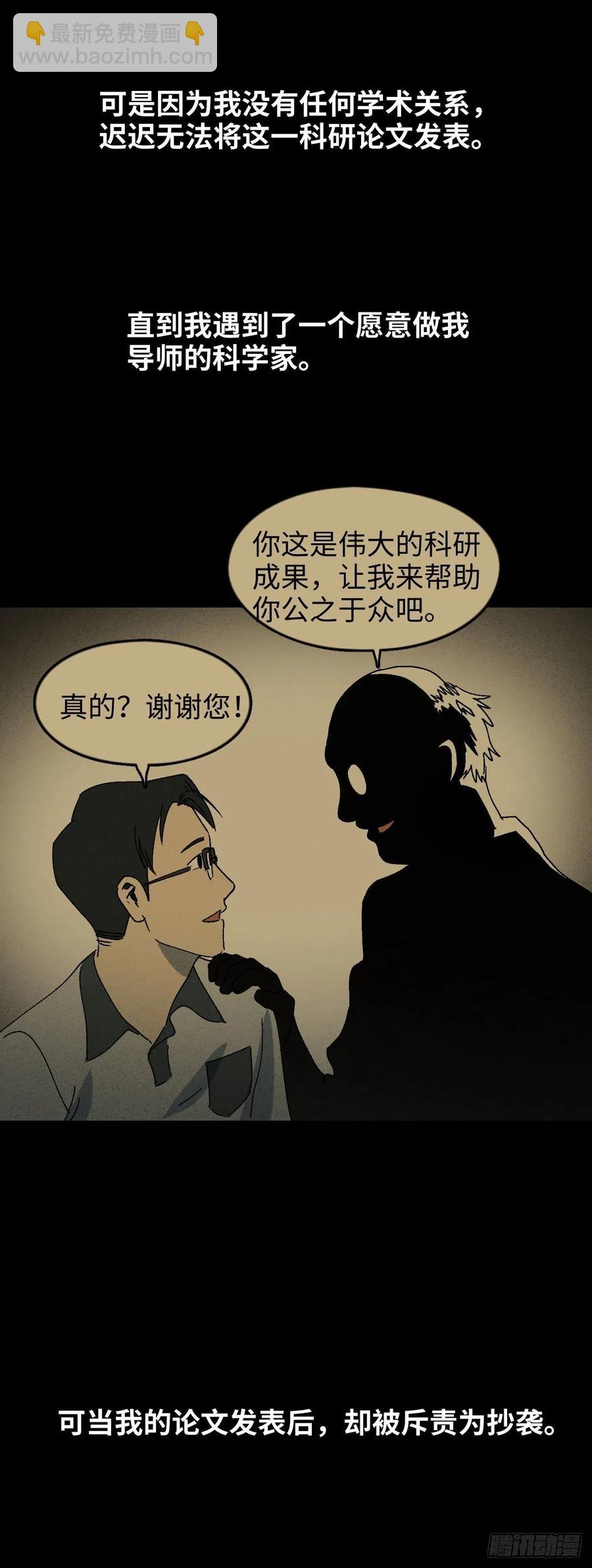 🍸怪奇笔记（怪奇脑洞集） 他和她（5） 第39页