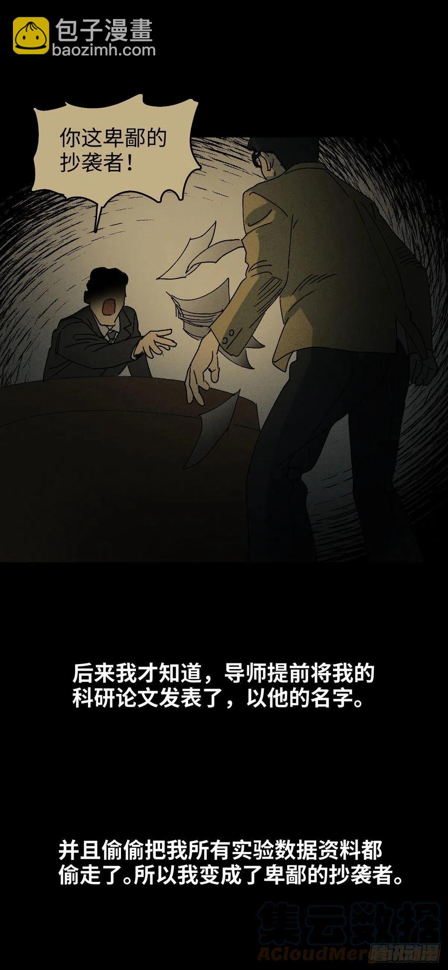 🍸怪奇笔记（怪奇脑洞集） 他和她（5） 第40页