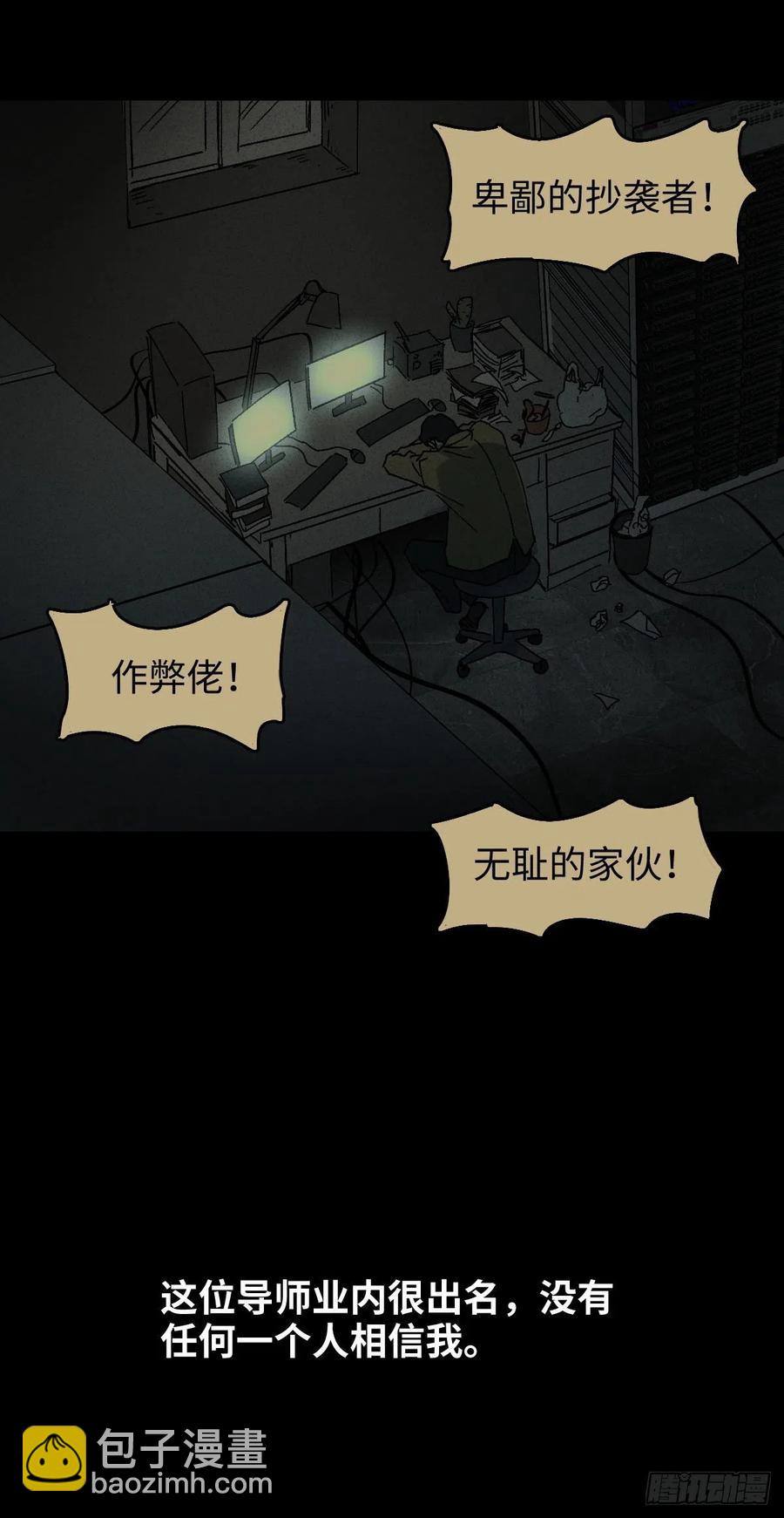 🍸怪奇笔记（怪奇脑洞集） 他和她（5） 第41页