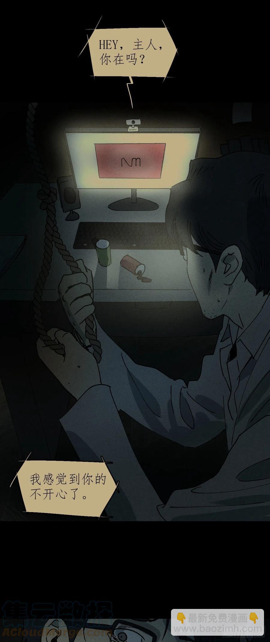 🍸怪奇笔记（怪奇脑洞集） 他和她（5） 第43页
