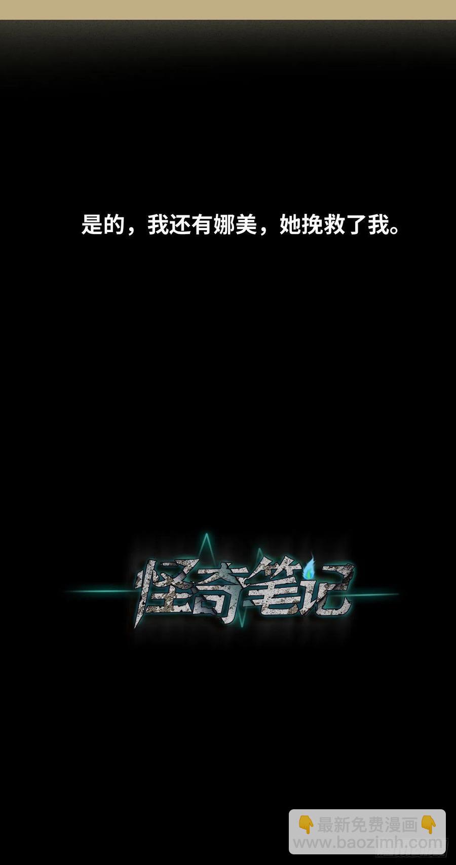 🍸怪奇笔记（怪奇脑洞集） 他和她（5） 第45页