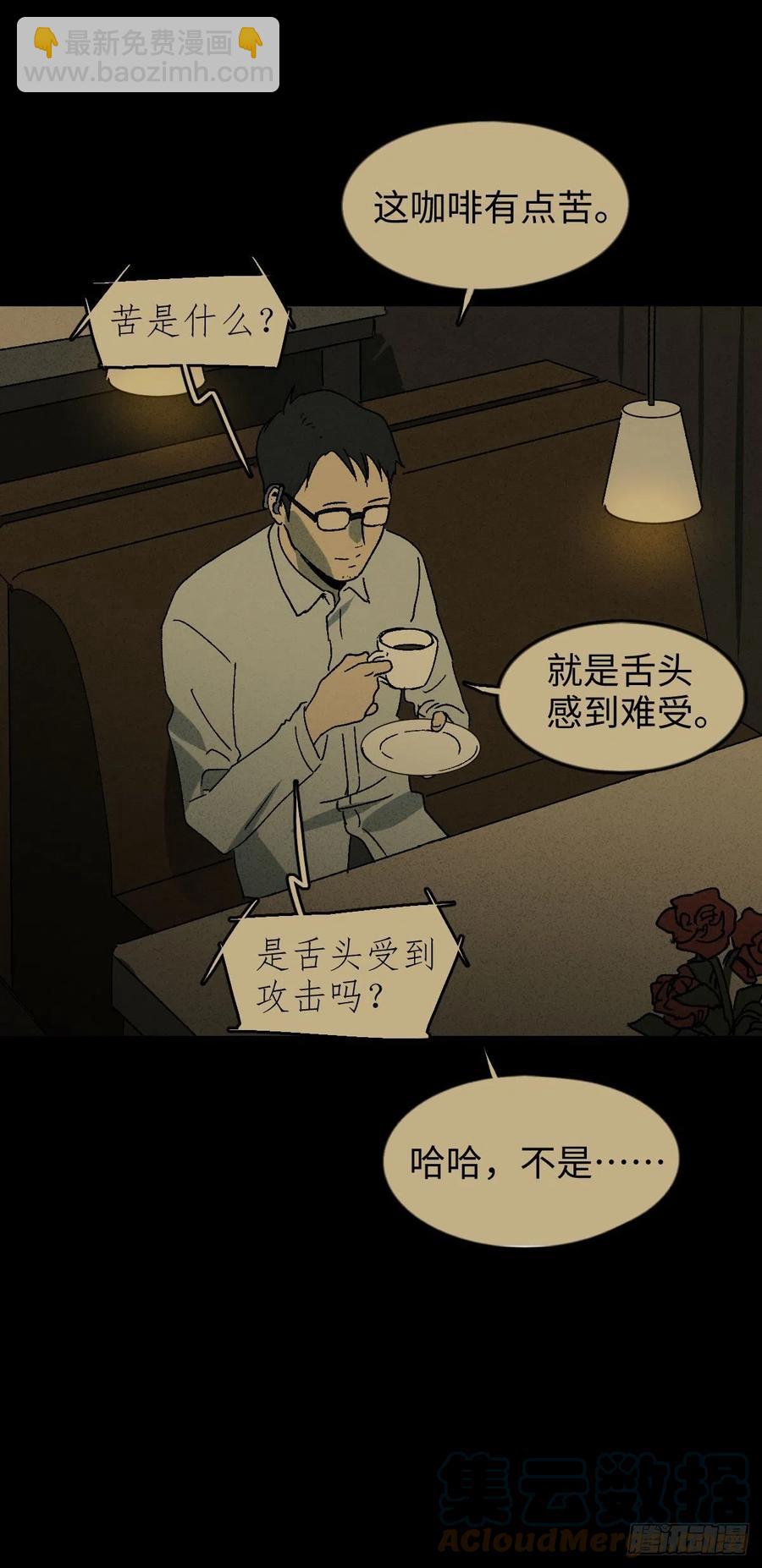 🍸怪奇笔记（怪奇脑洞集） 他和她（5） 第46页