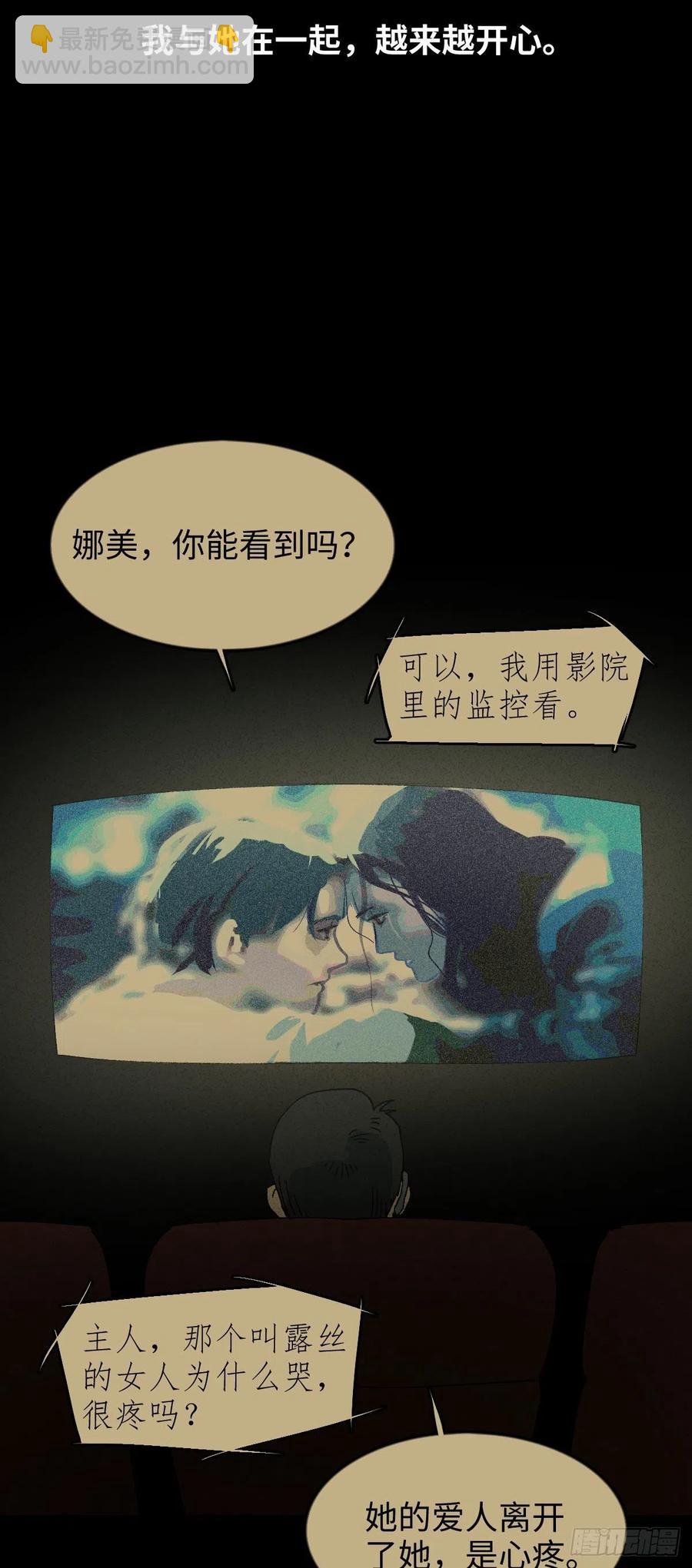 🍸怪奇笔记（怪奇脑洞集） 他和她（5） 第47页