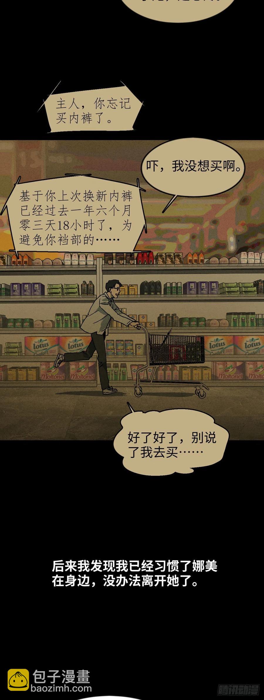 🍸怪奇笔记（怪奇脑洞集） 他和她（5） 第48页