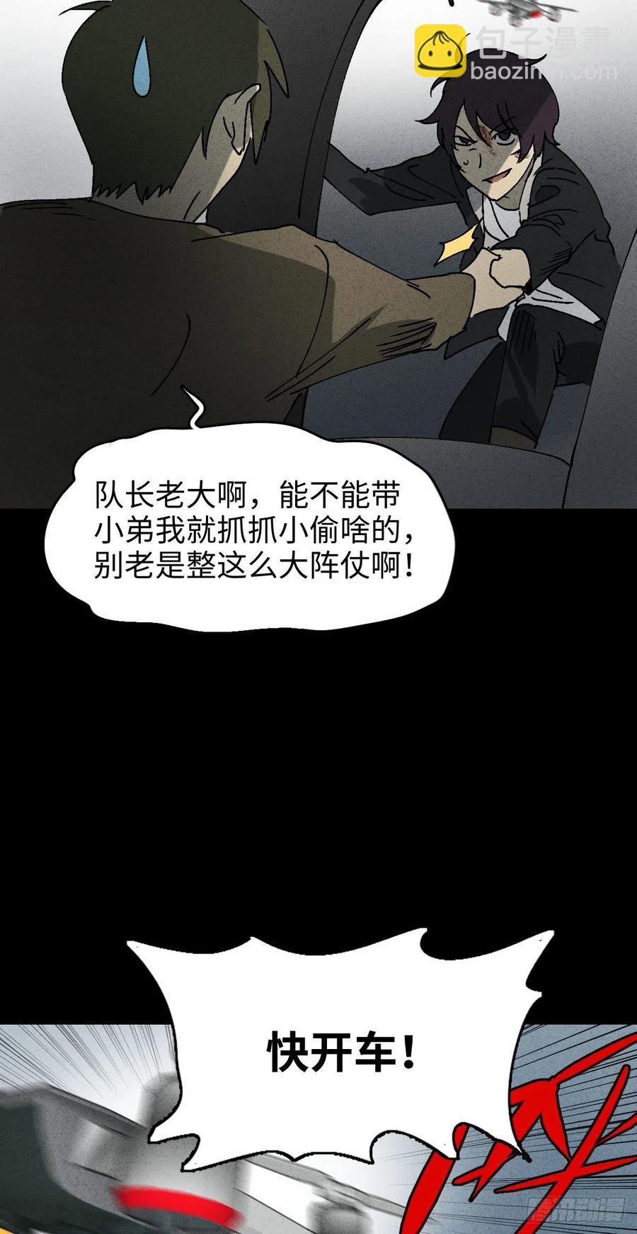 🍸怪奇笔记（怪奇脑洞集） 他和她（5） 第8页