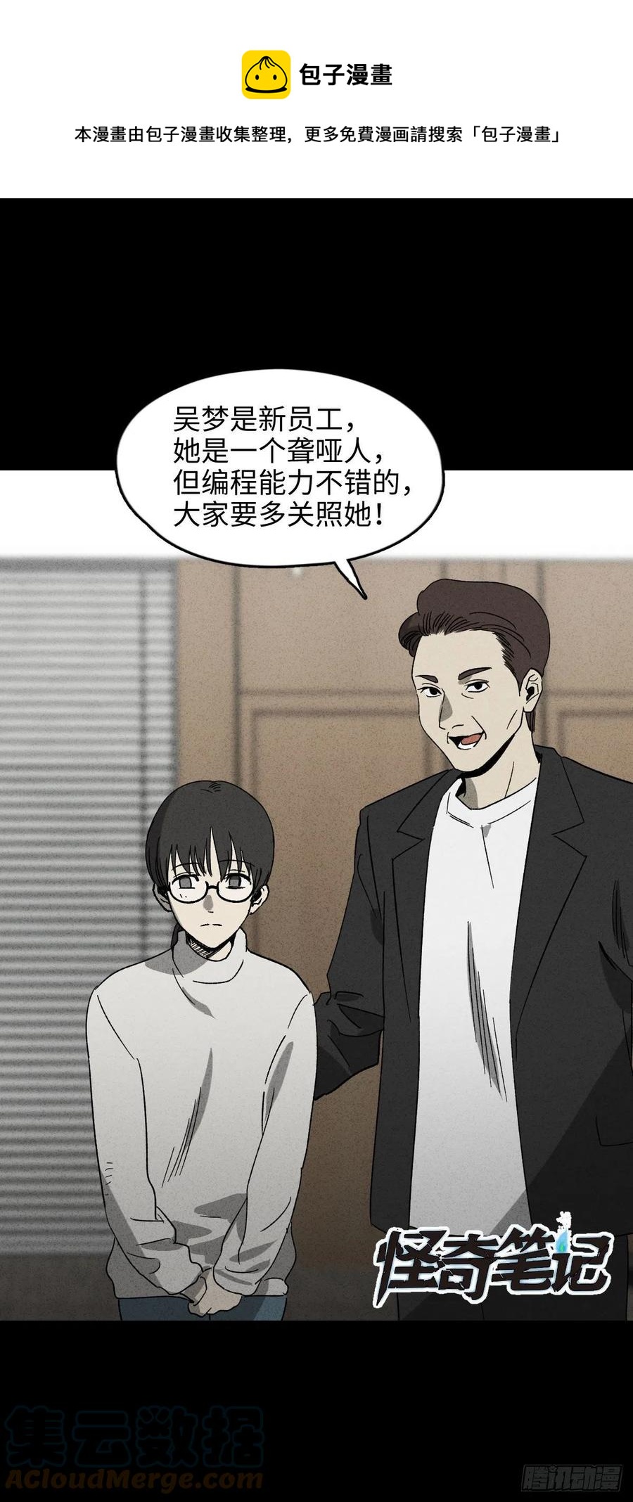 🍸怪奇笔记（怪奇脑洞集） 无声的对白（1） 第1页