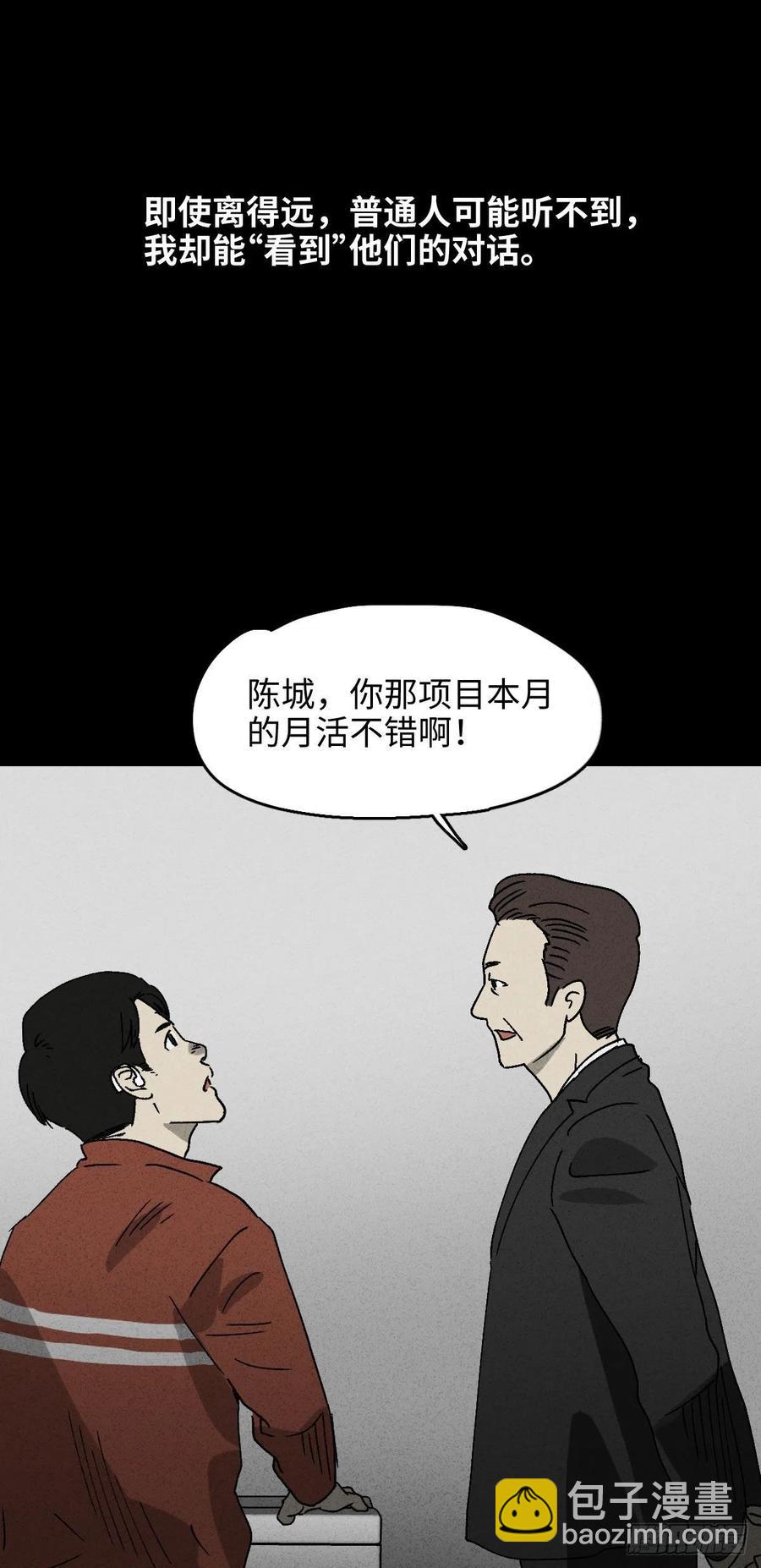 🍸怪奇笔记（怪奇脑洞集） 无声的对白（1） 第10页