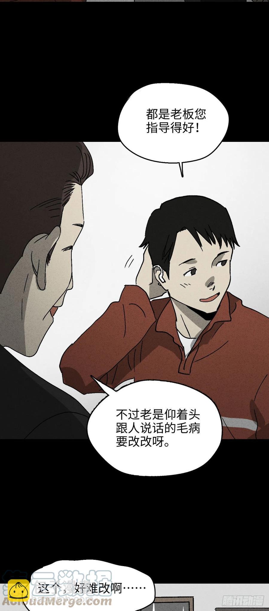 🍸怪奇笔记（怪奇脑洞集） 无声的对白（1） 第11页