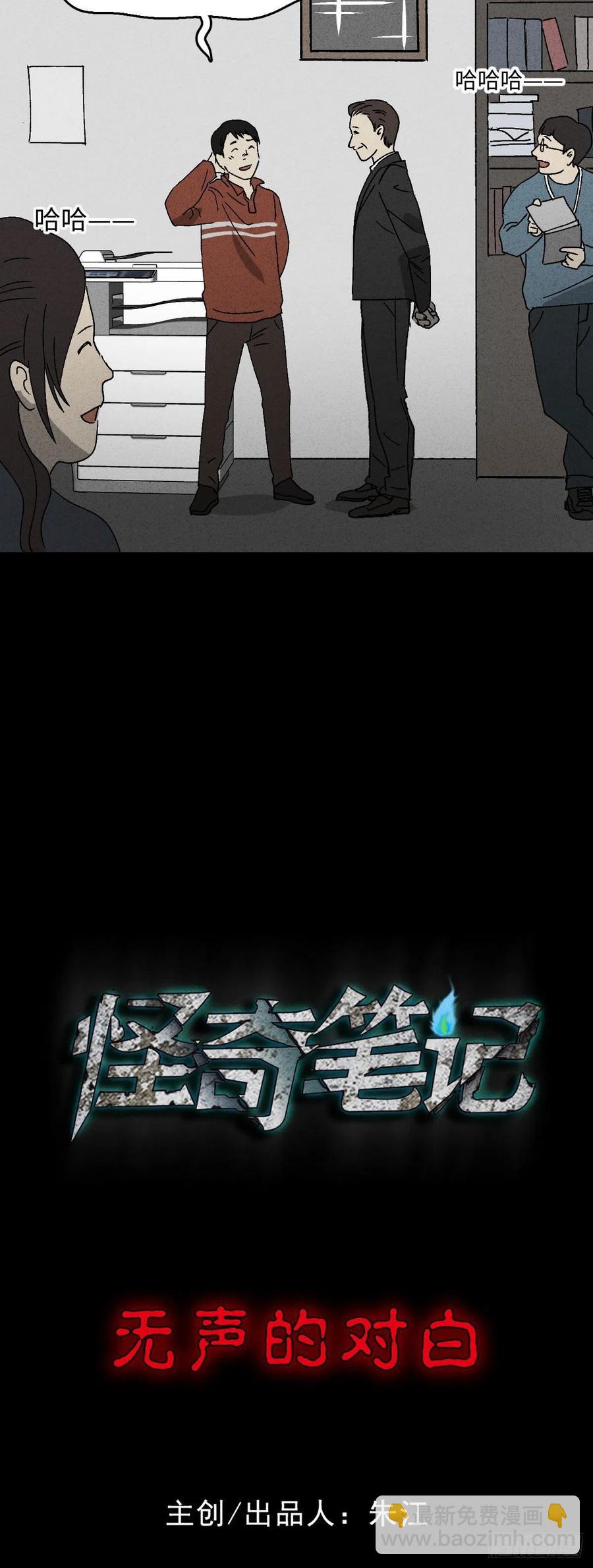 🍸怪奇笔记（怪奇脑洞集） 无声的对白（1） 第12页