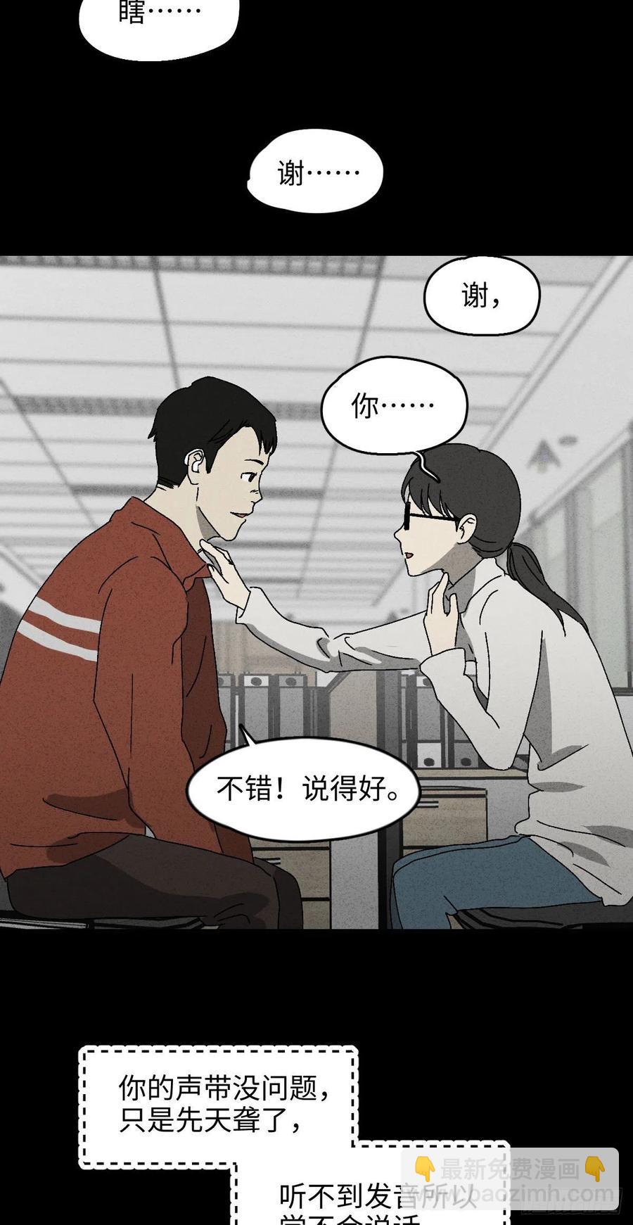 🍸怪奇笔记（怪奇脑洞集） 无声的对白（1） 第14页