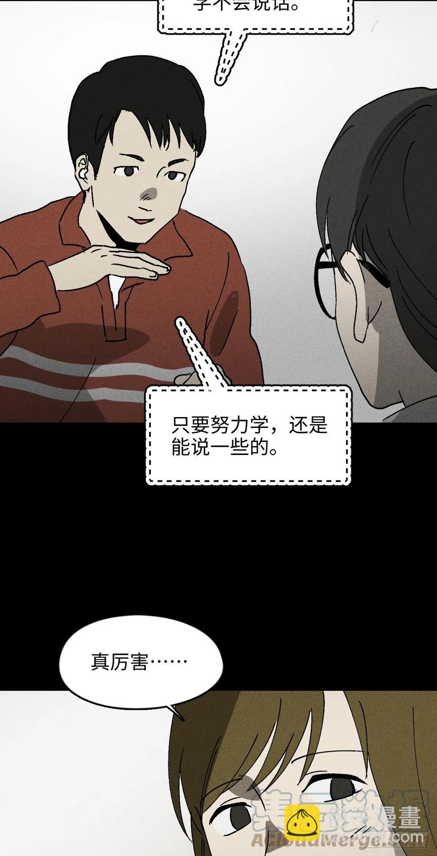 🍸怪奇笔记（怪奇脑洞集） 无声的对白（1） 第15页
