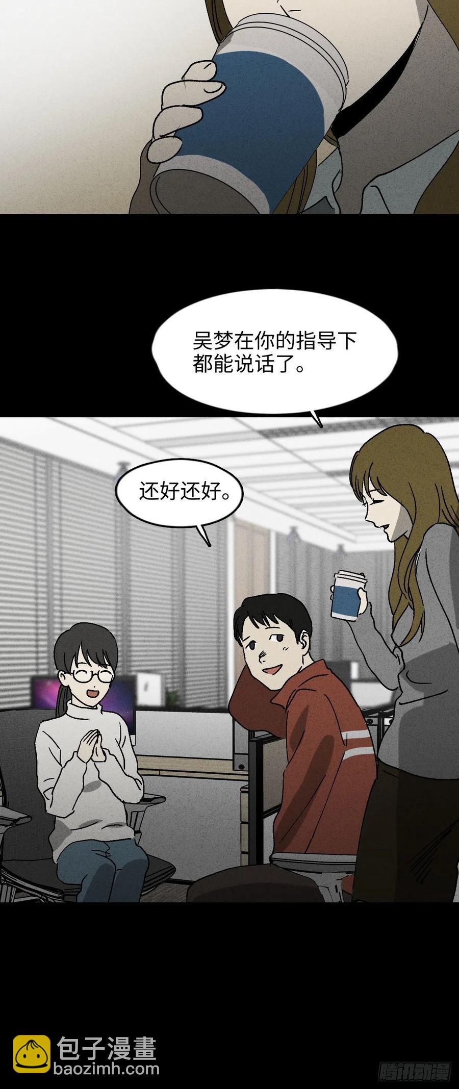 🍸怪奇笔记（怪奇脑洞集） 无声的对白（1） 第16页
