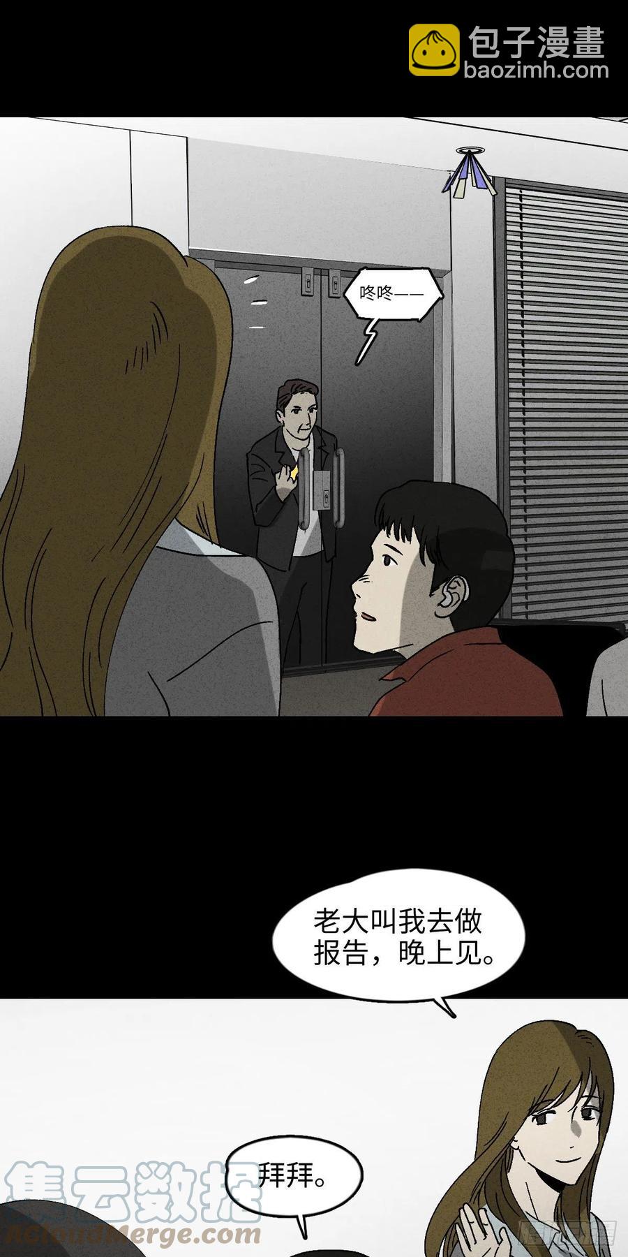 🍸怪奇笔记（怪奇脑洞集） 无声的对白（1） 第17页
