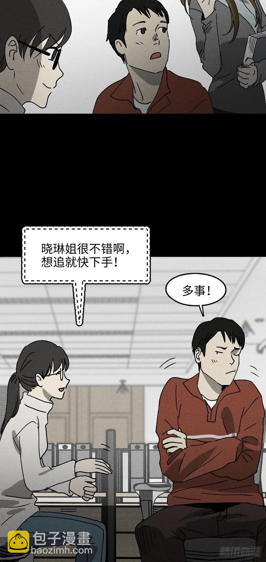 🍸怪奇笔记（怪奇脑洞集） 无声的对白（1） 第18页