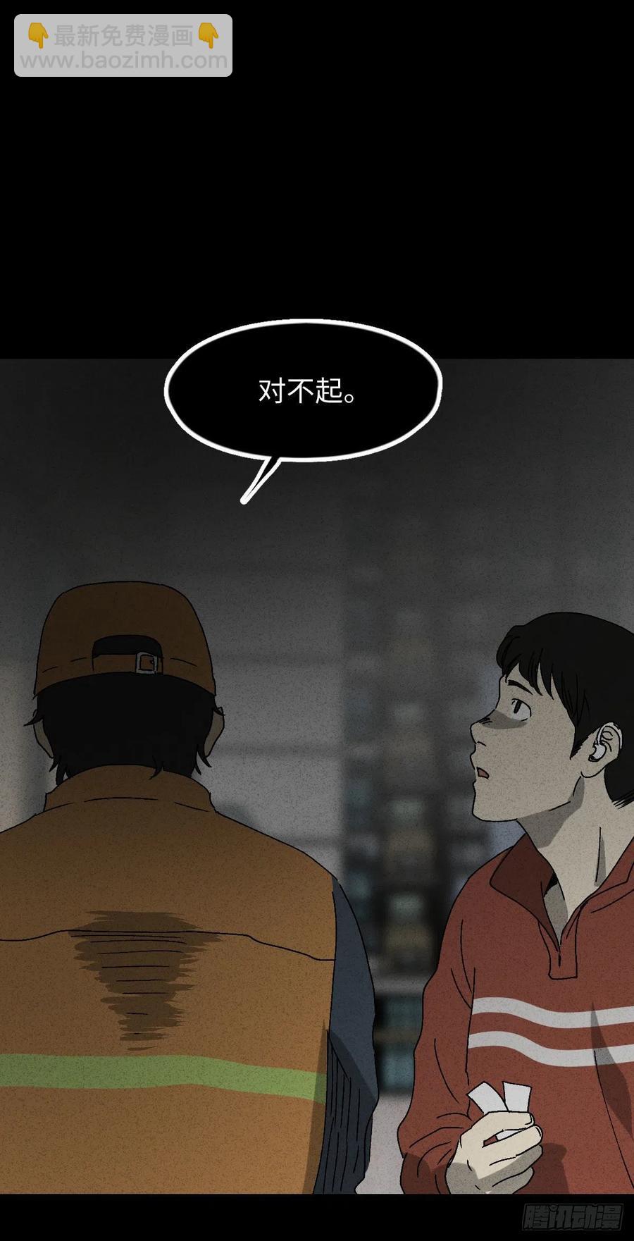 🍸怪奇笔记（怪奇脑洞集） 无声的对白（1） 第24页