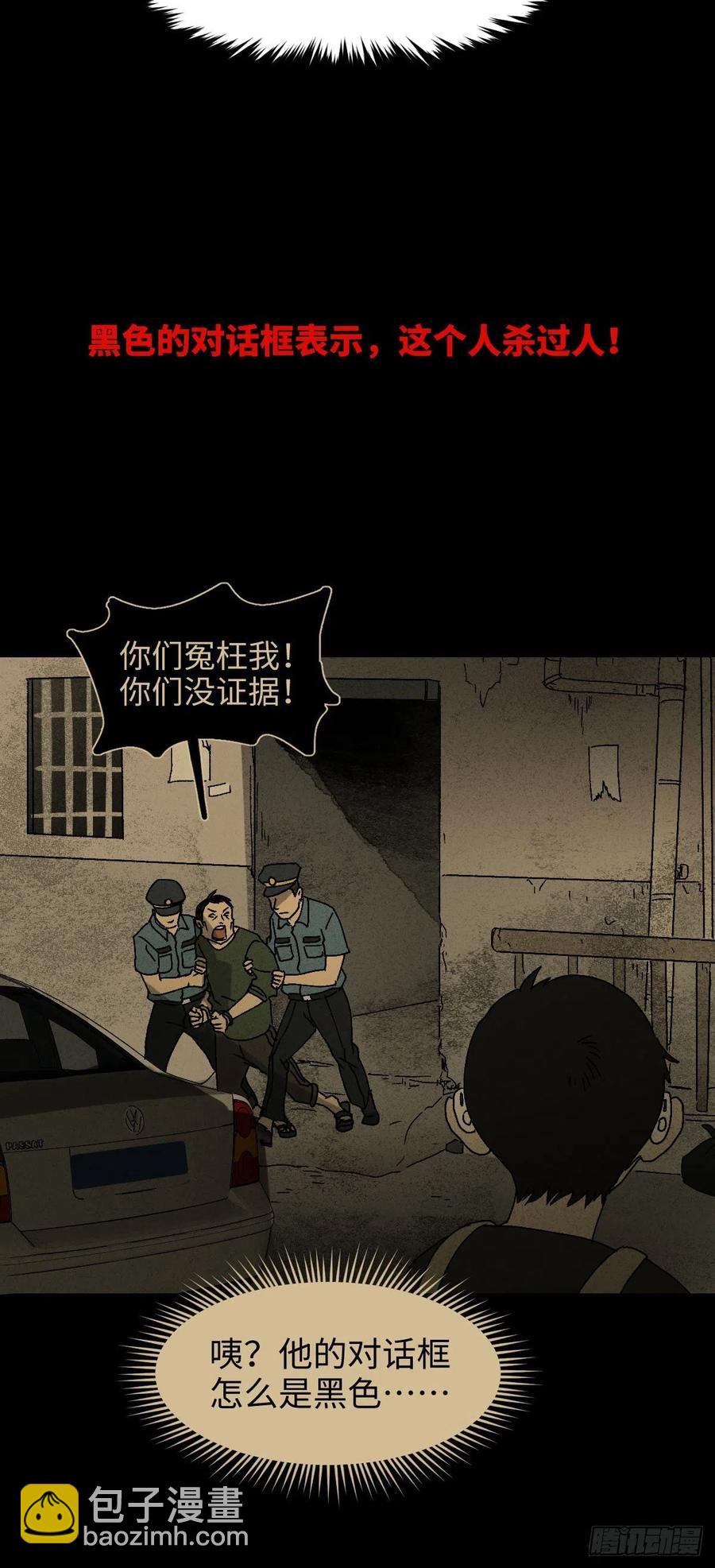 🍸怪奇笔记（怪奇脑洞集） 无声的对白（1） 第26页
