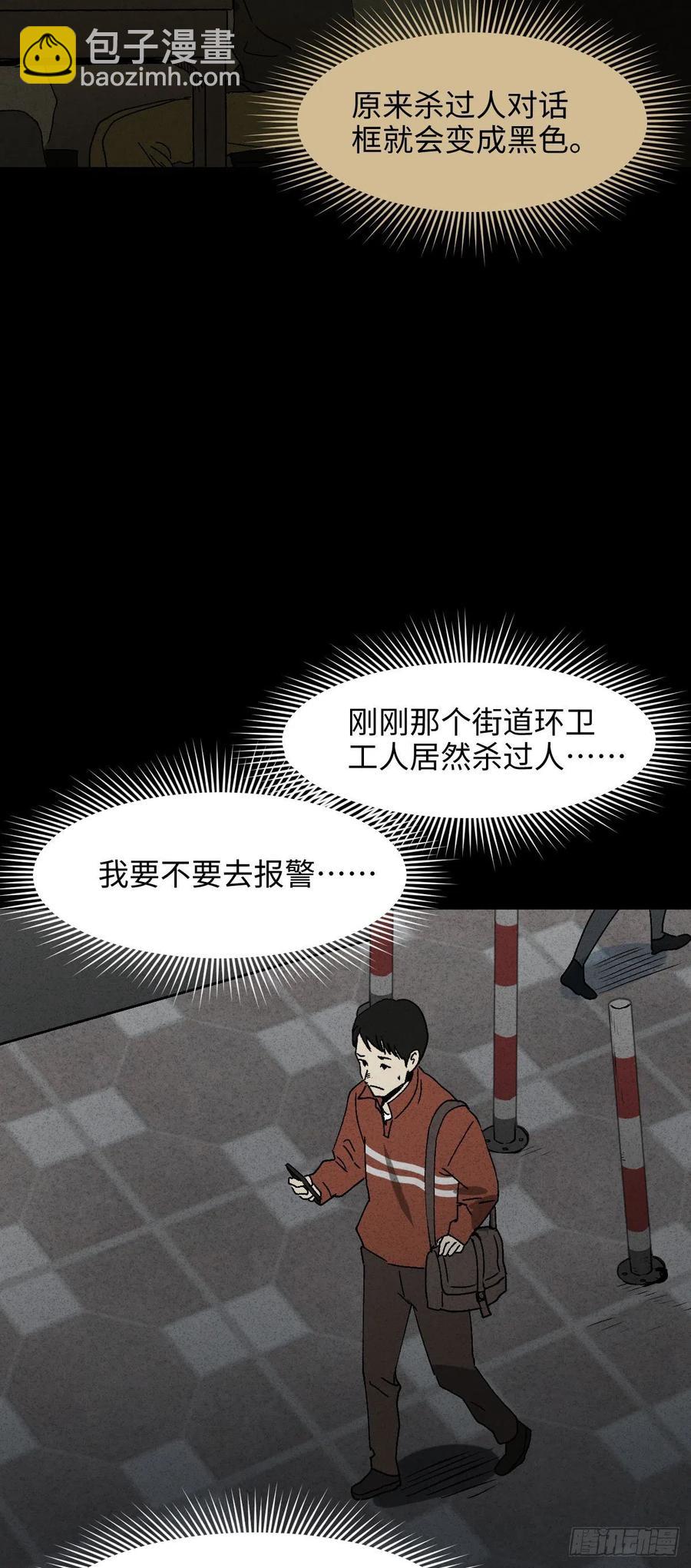 🍸怪奇笔记（怪奇脑洞集） 无声的对白（1） 第28页