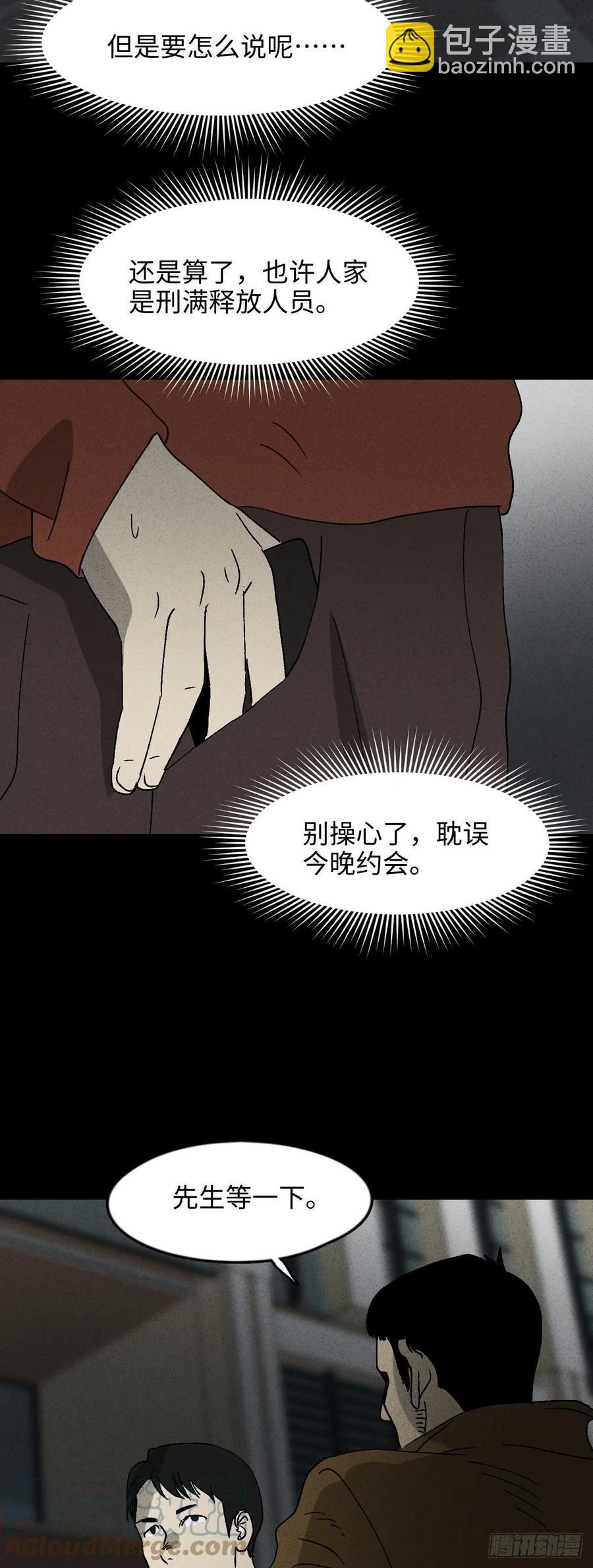 🍸怪奇笔记（怪奇脑洞集） 无声的对白（1） 第29页