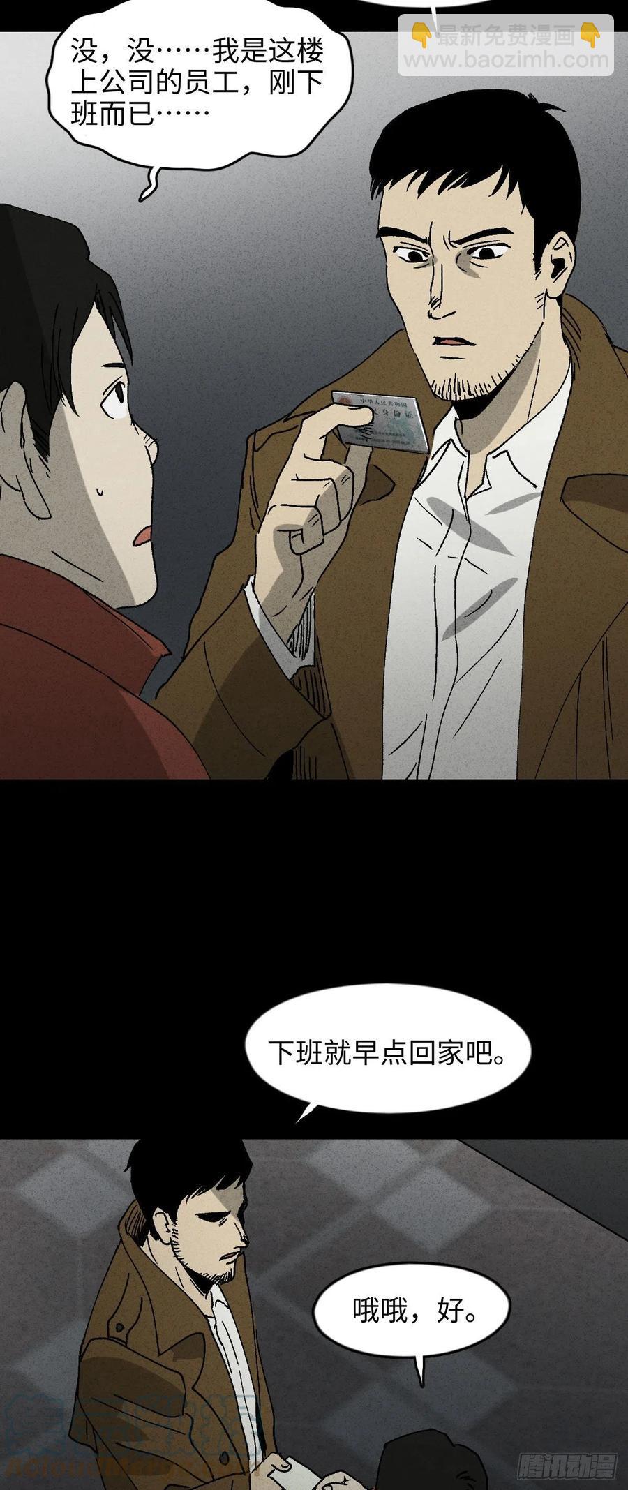 🍸怪奇笔记（怪奇脑洞集） 无声的对白（1） 第33页