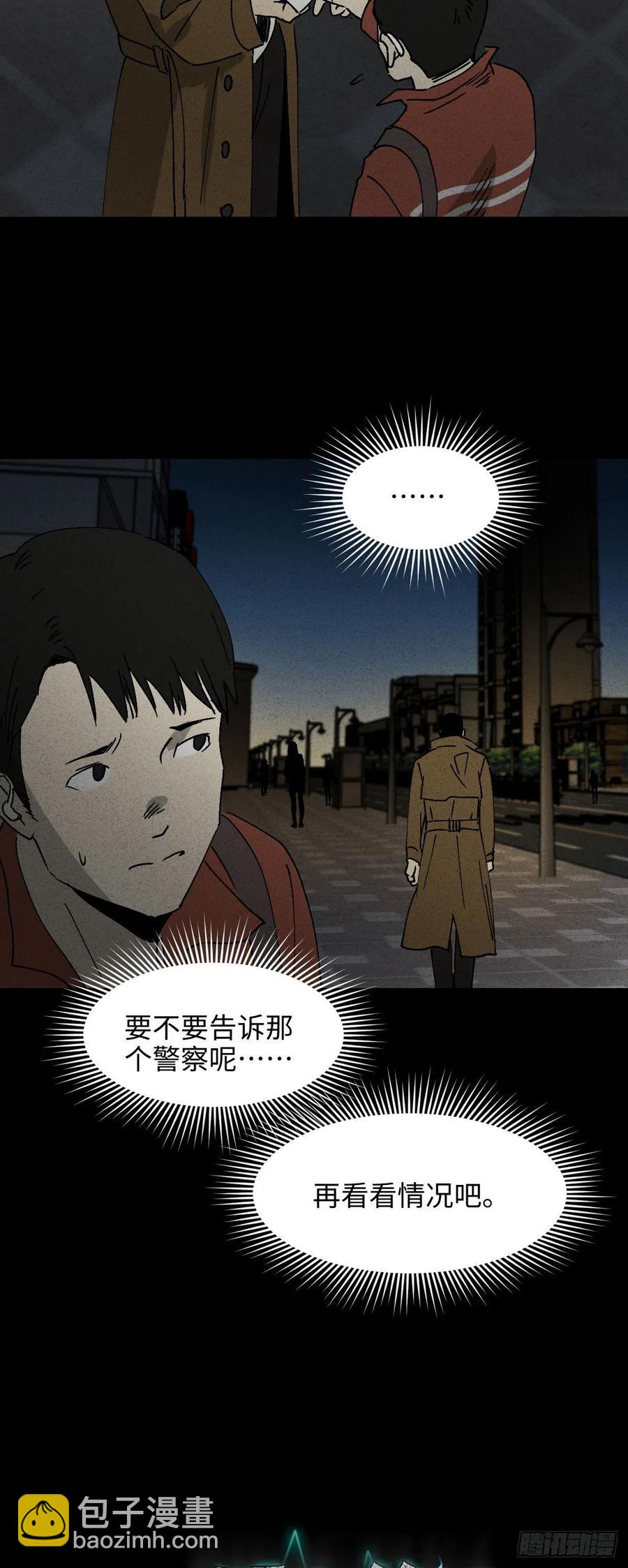 🍸怪奇笔记（怪奇脑洞集） 无声的对白（1） 第34页