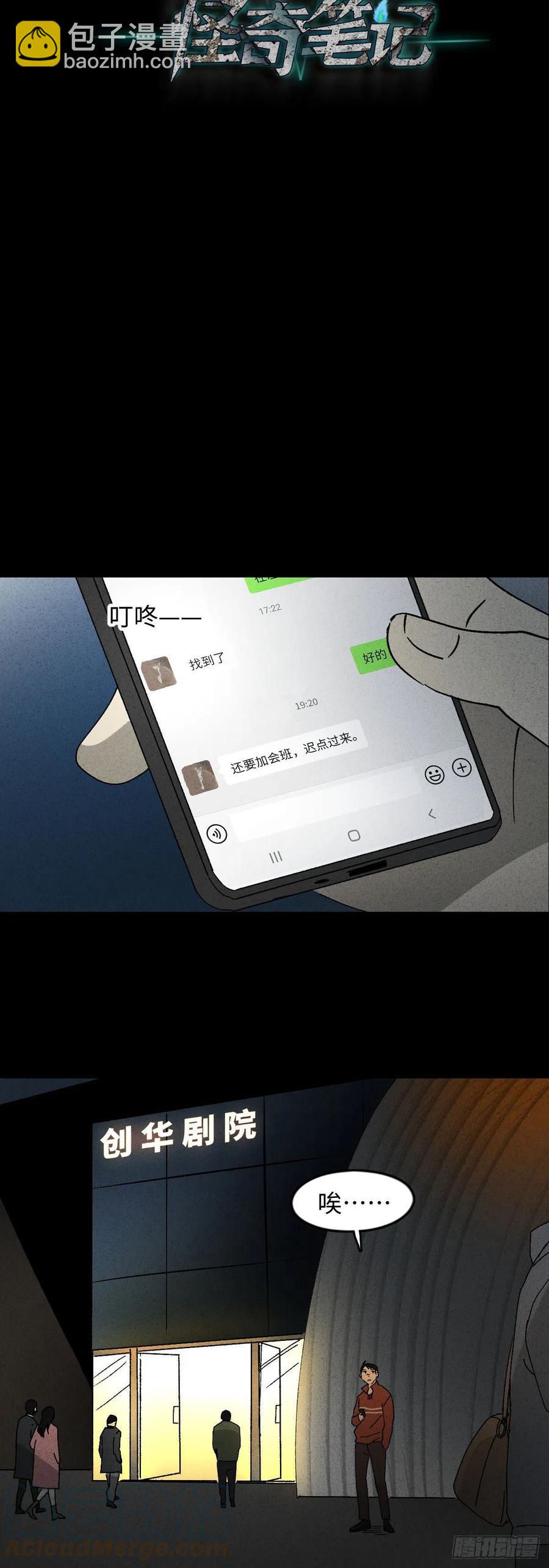 🍸怪奇笔记（怪奇脑洞集） 无声的对白（1） 第35页