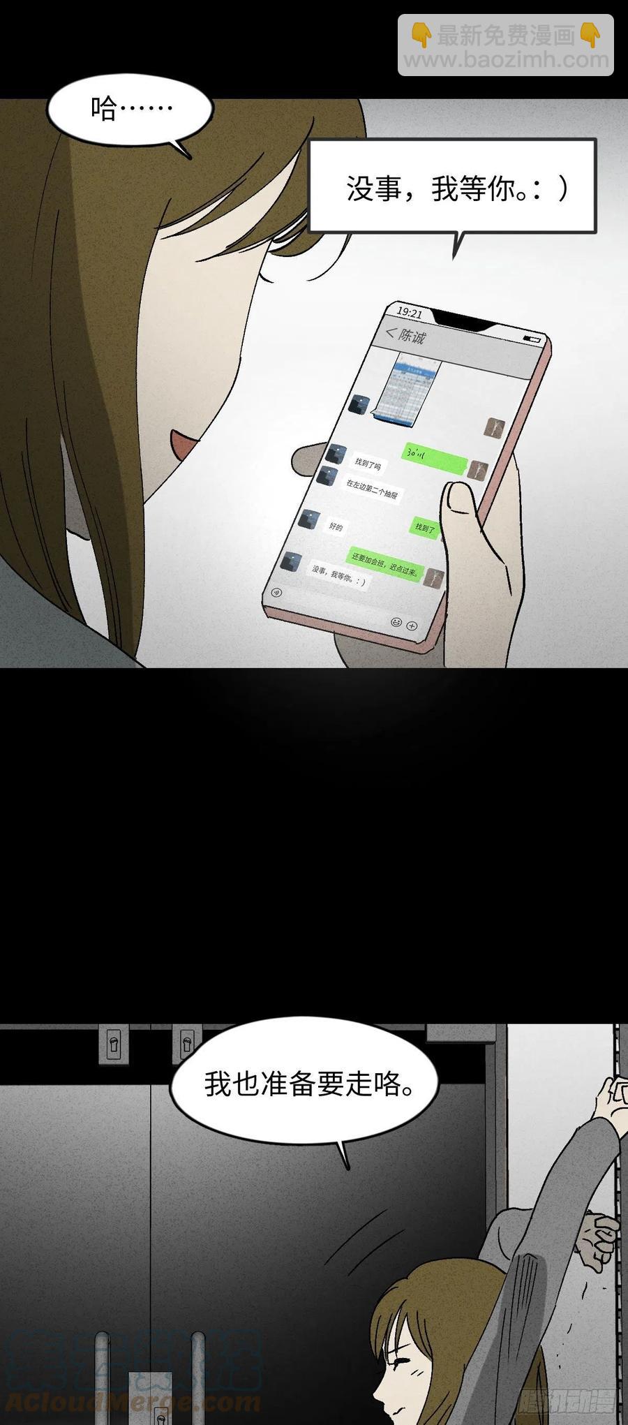 🍸怪奇笔记（怪奇脑洞集） 无声的对白（1） 第37页