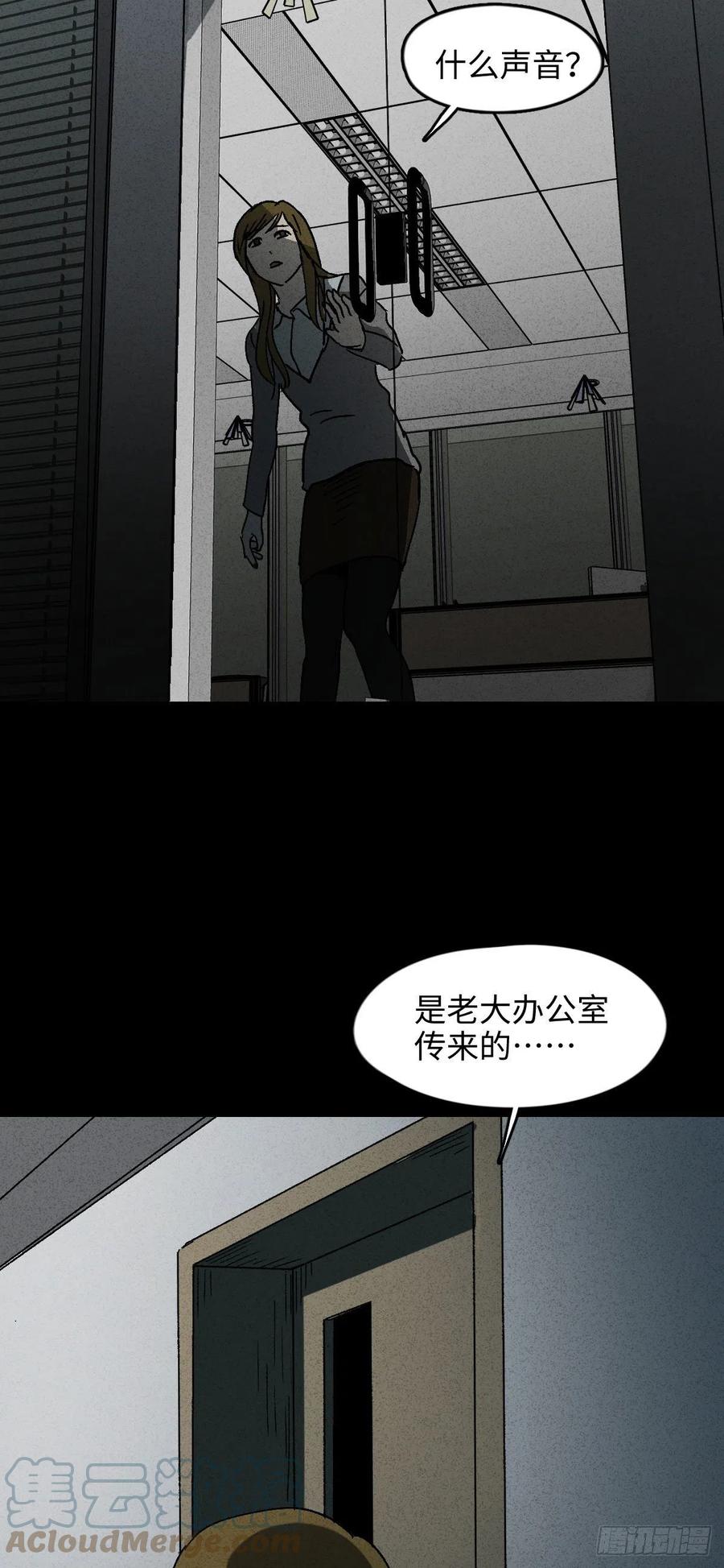 🍸怪奇笔记（怪奇脑洞集） 无声的对白（1） 第39页