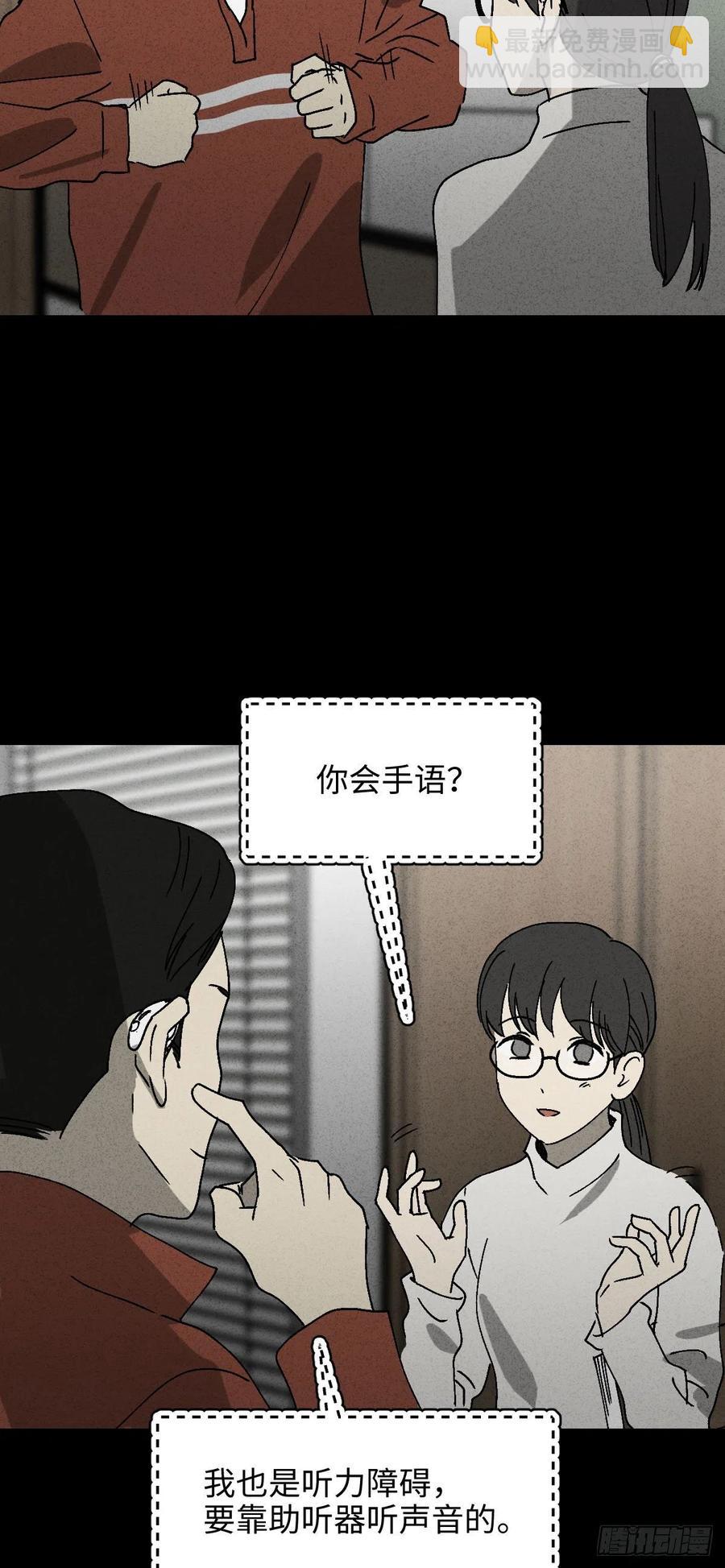 🍸怪奇笔记（怪奇脑洞集） 无声的对白（1） 第4页