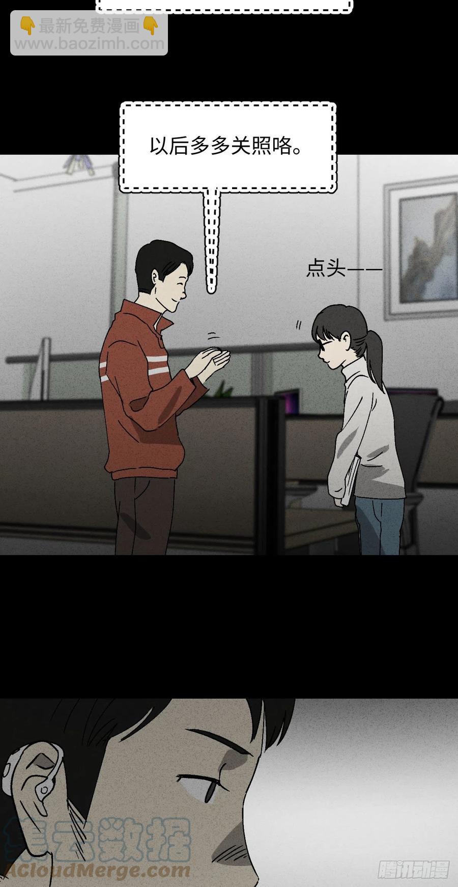🍸怪奇笔记（怪奇脑洞集） 无声的对白（1） 第5页
