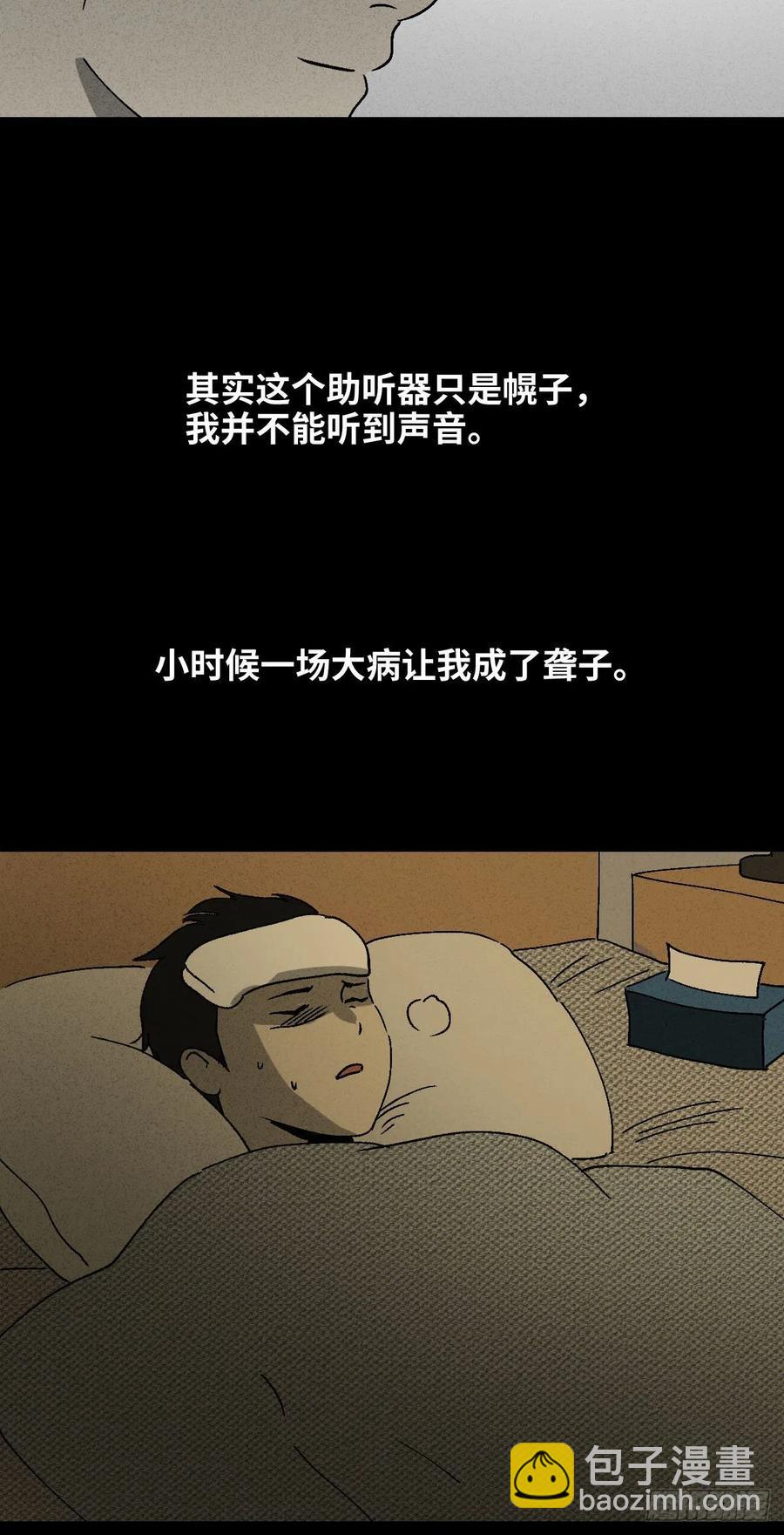 🍸怪奇笔记（怪奇脑洞集） 无声的对白（1） 第6页