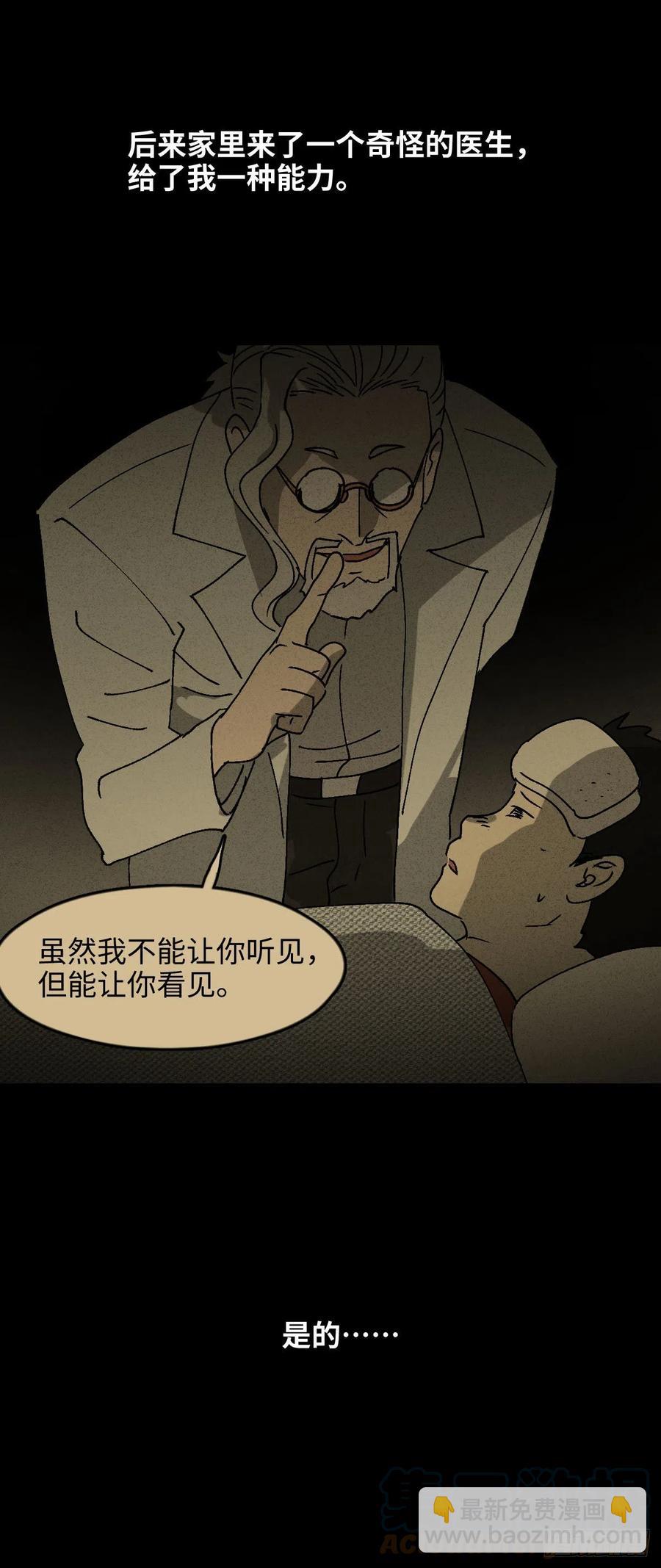 🍸怪奇笔记（怪奇脑洞集） 无声的对白（1） 第7页