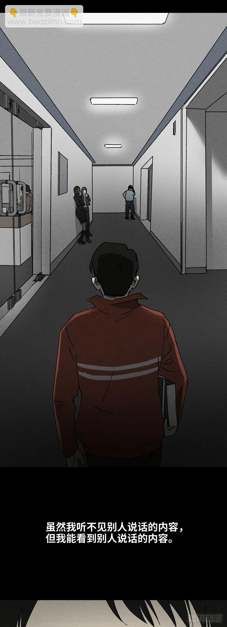 🍸怪奇笔记（怪奇脑洞集） 无声的对白（1） 第8页