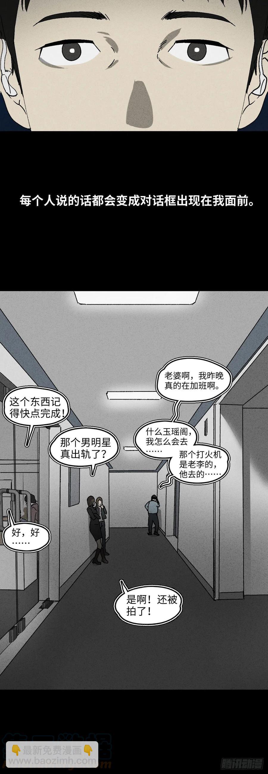 🍸怪奇笔记（怪奇脑洞集） 无声的对白（1） 第9页