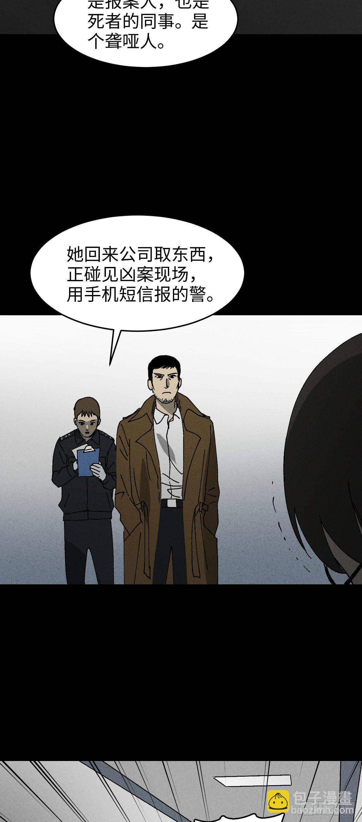 🍸怪奇笔记（怪奇脑洞集） 无声的对白（2） 第10页