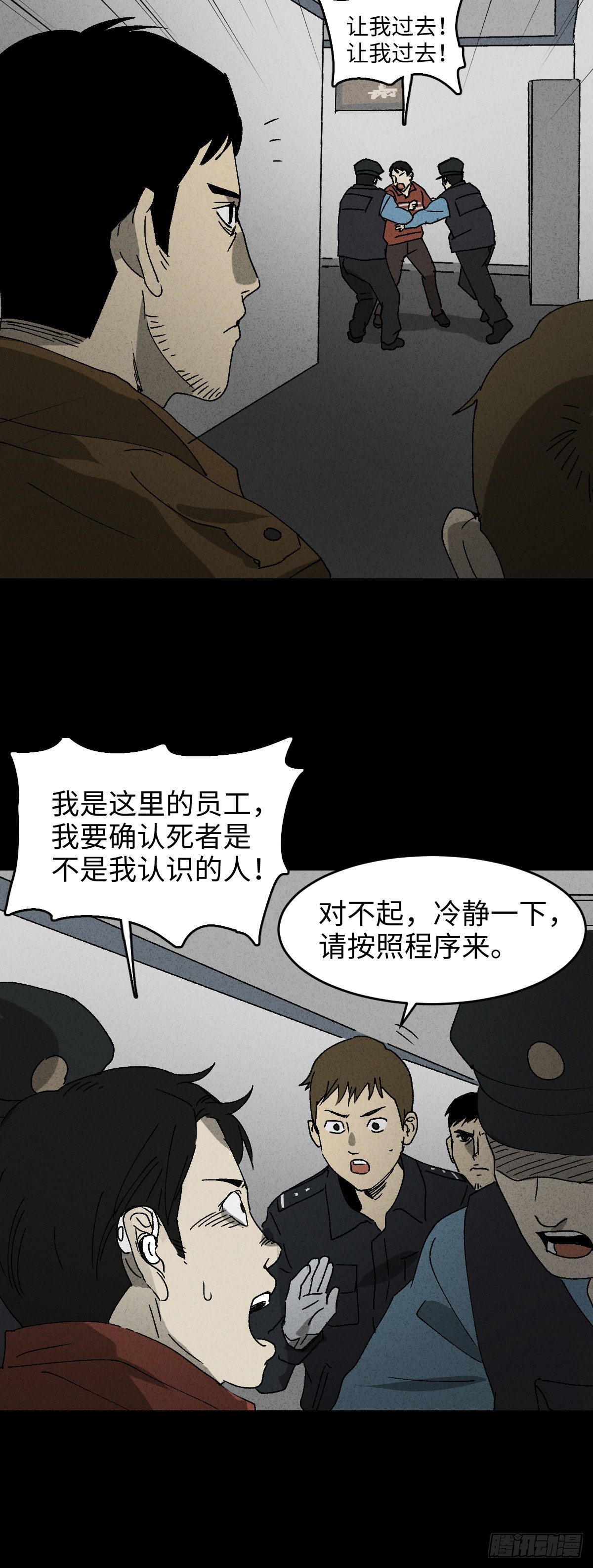 🍸怪奇笔记（怪奇脑洞集） 无声的对白（2） 第11页