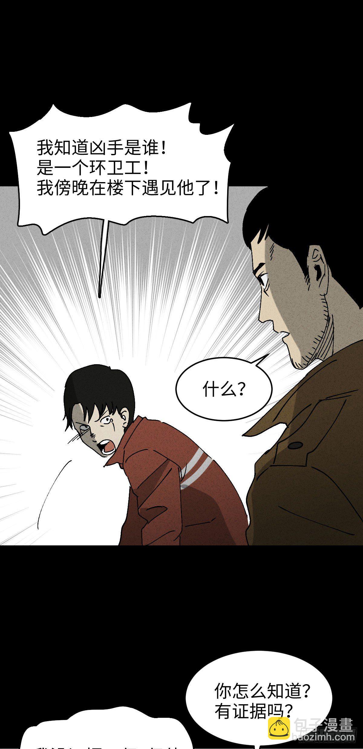 🍸怪奇笔记（怪奇脑洞集） 无声的对白（2） 第17页