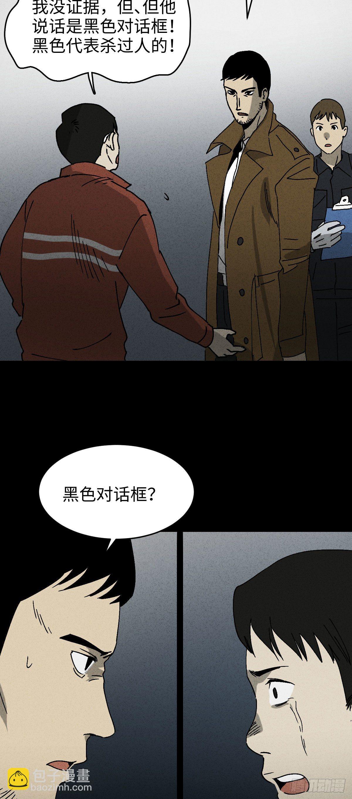 🍸怪奇笔记（怪奇脑洞集） 无声的对白（2） 第18页