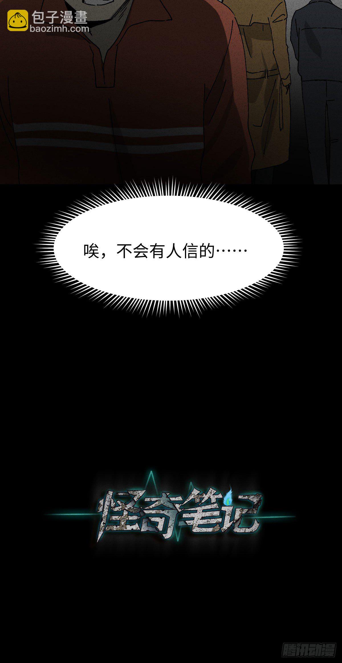🍸怪奇笔记（怪奇脑洞集） 无声的对白（2） 第21页