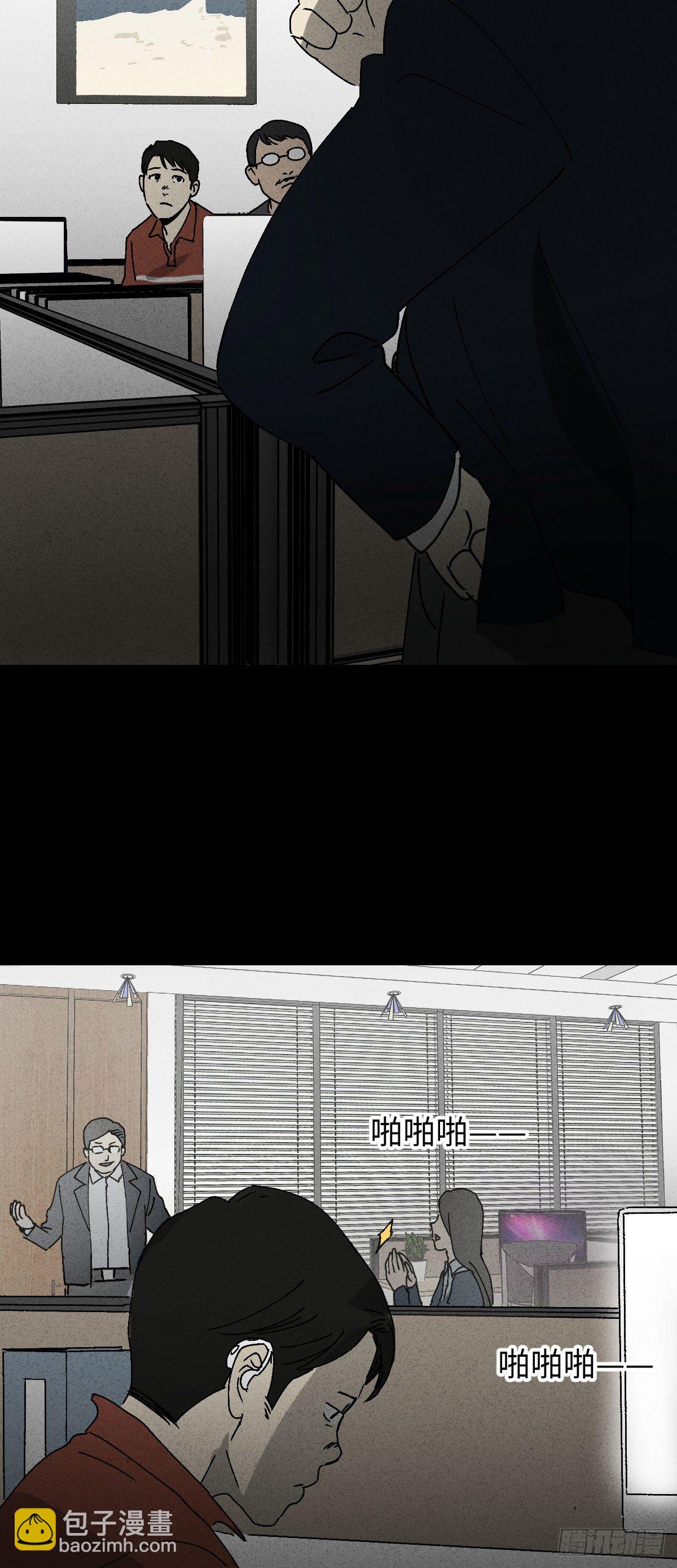🍸怪奇笔记（怪奇脑洞集） 无声的对白（2） 第23页