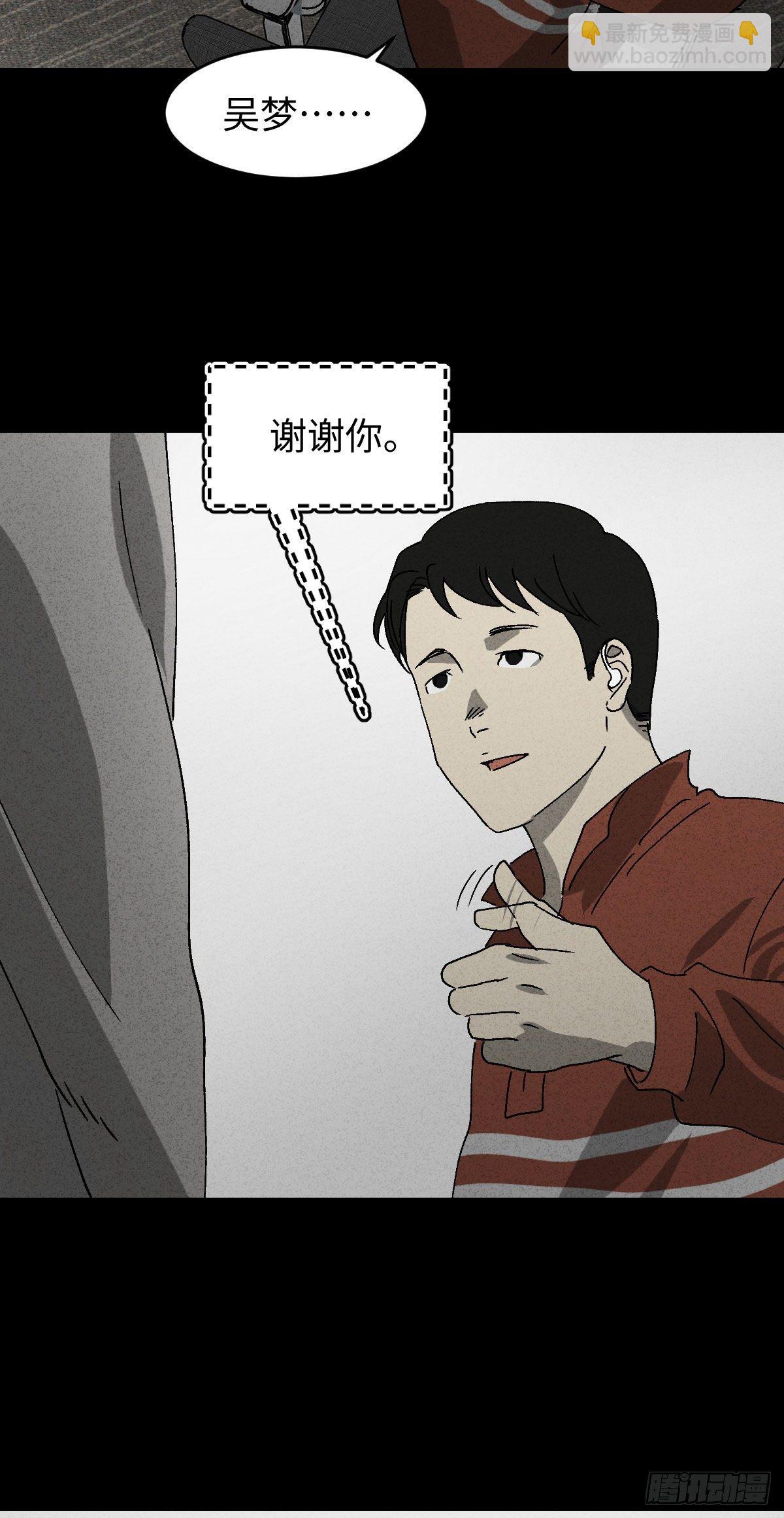 🍸怪奇笔记（怪奇脑洞集） 无声的对白（2） 第28页