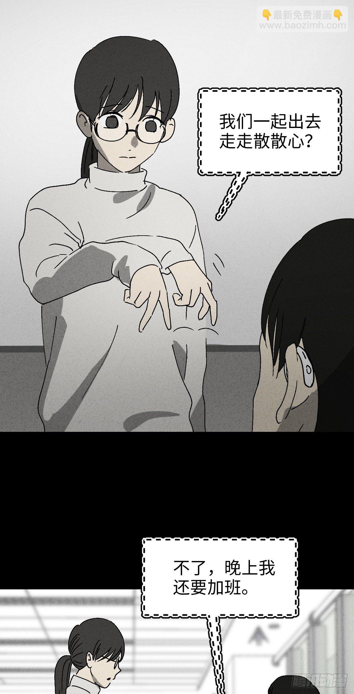 🍸怪奇笔记（怪奇脑洞集） 无声的对白（2） 第29页