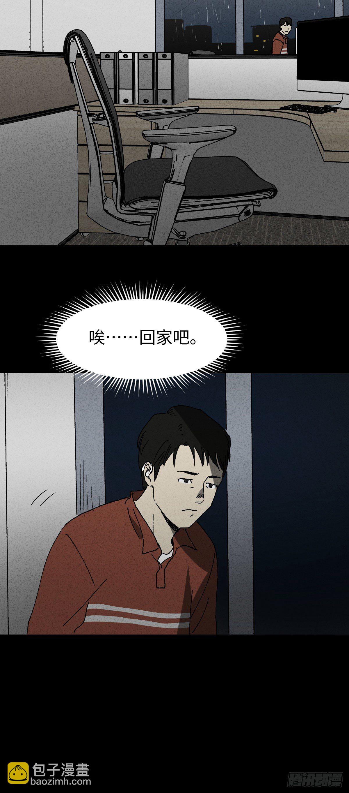 🍸怪奇笔记（怪奇脑洞集） 无声的对白（2） 第33页